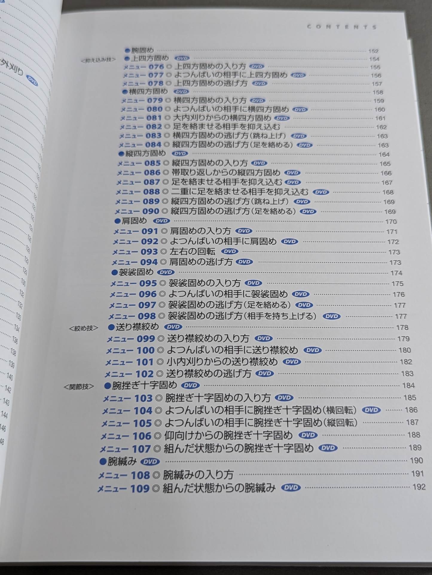 【DVD付】心・技・体を強くする! 柔道 基本と練習メニュー