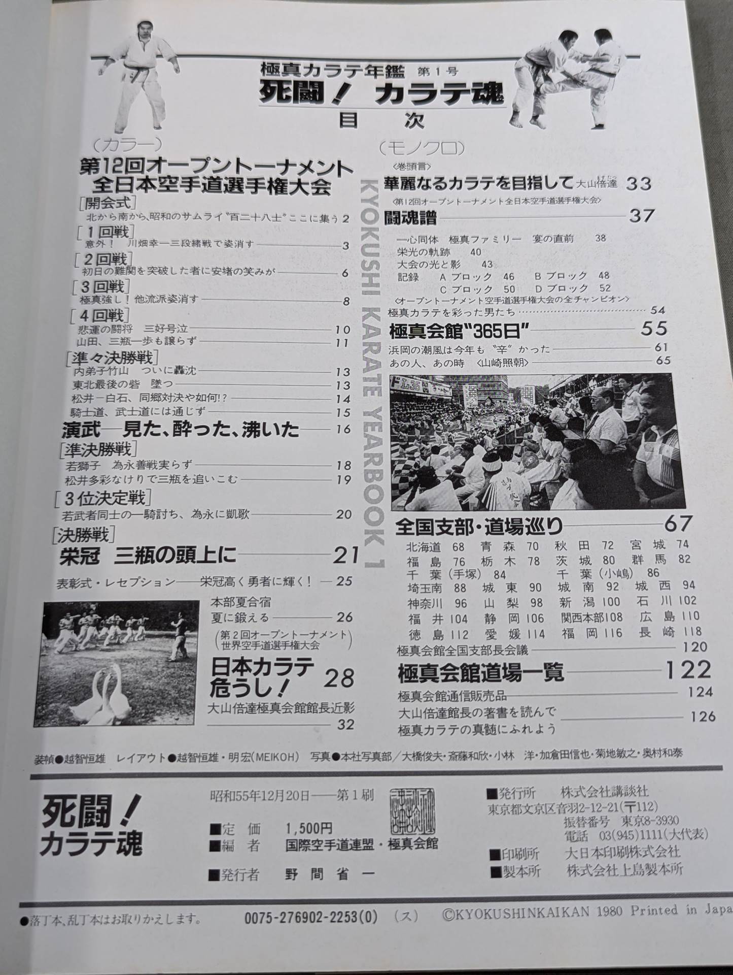 Kyokushin KARATE Yearbook No. 1 Mortal Battle! KARATE SOUL