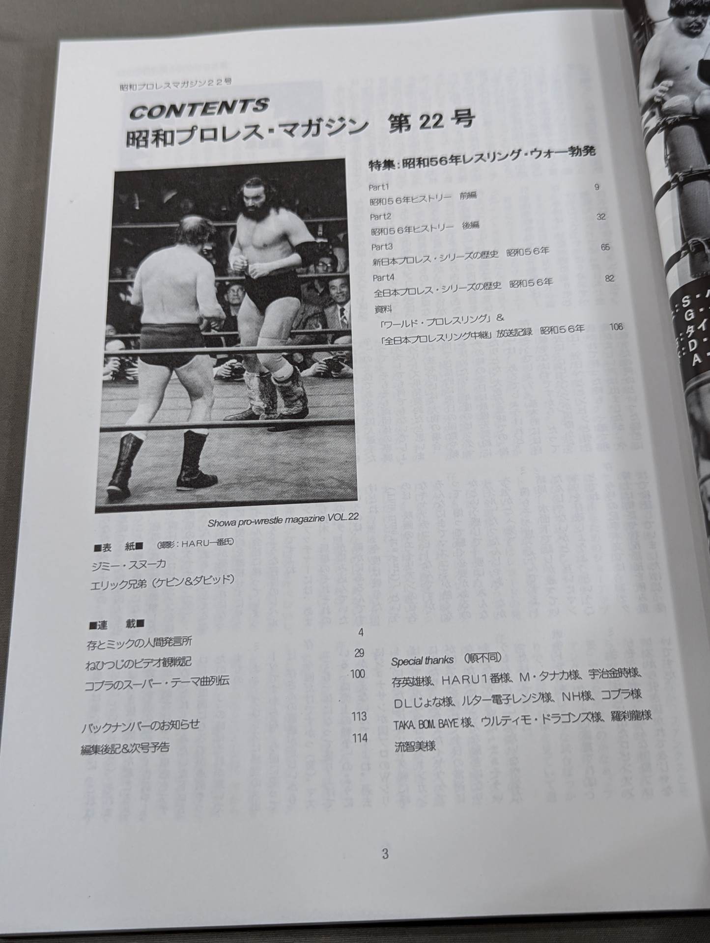 ミック博士の昭和プロレスマガジン第22号 ★特集 昭和56年 レスリング・ウォー勃発!★