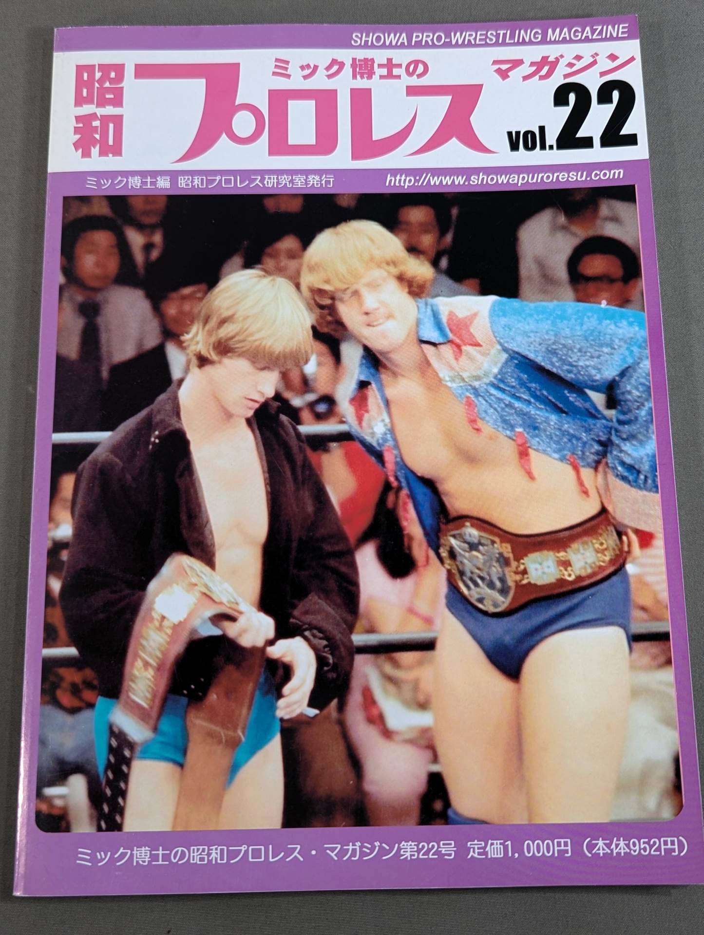 ミック博士の昭和プロレスマガジン第22号 ★特集 昭和56年 レスリング・ウォー勃発!★