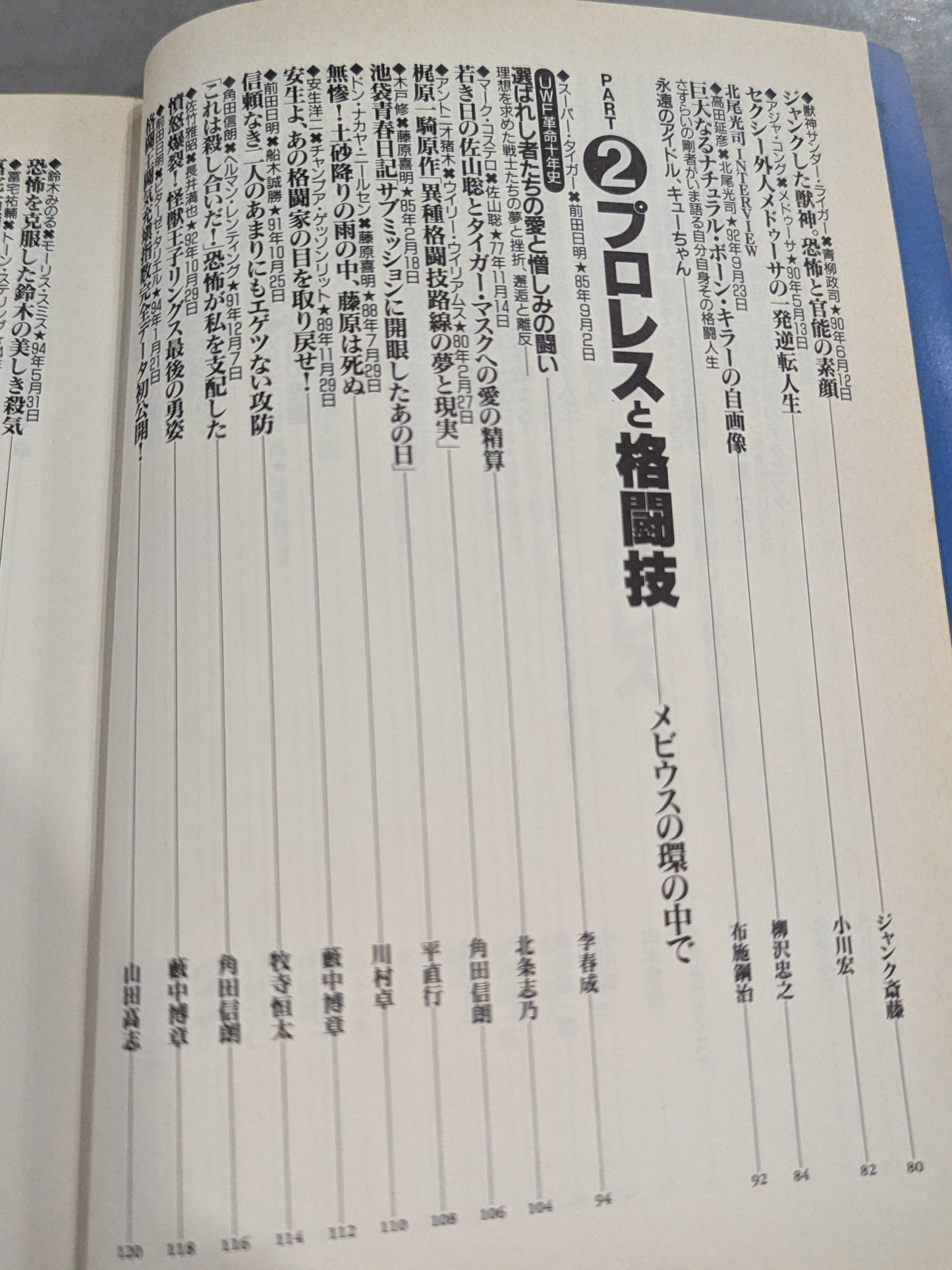 別冊宝島222 平成プロレス名勝負! 奇跡の名勝負100本