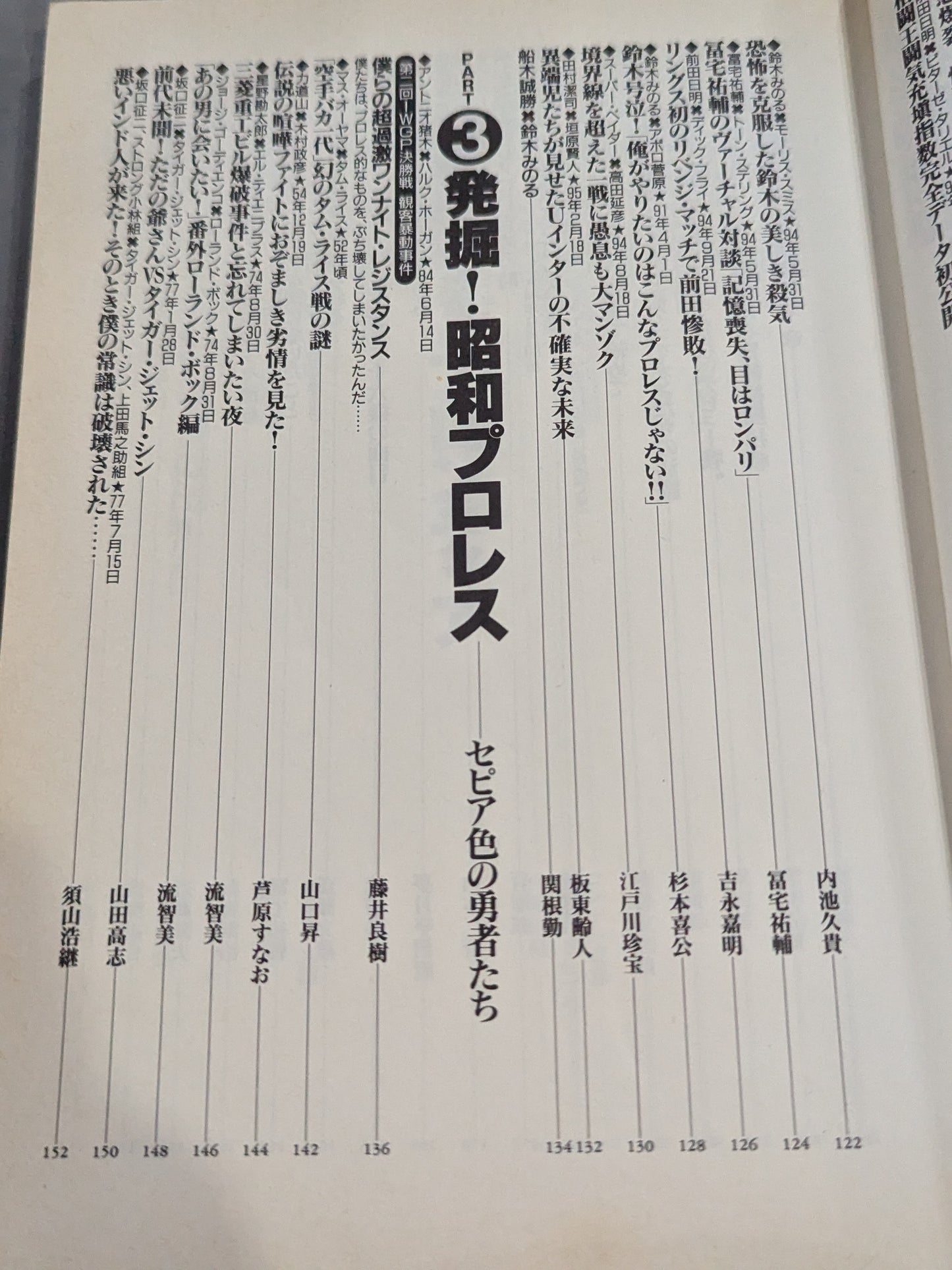 別冊宝島222 平成プロレス名勝負! 奇跡の名勝負100本