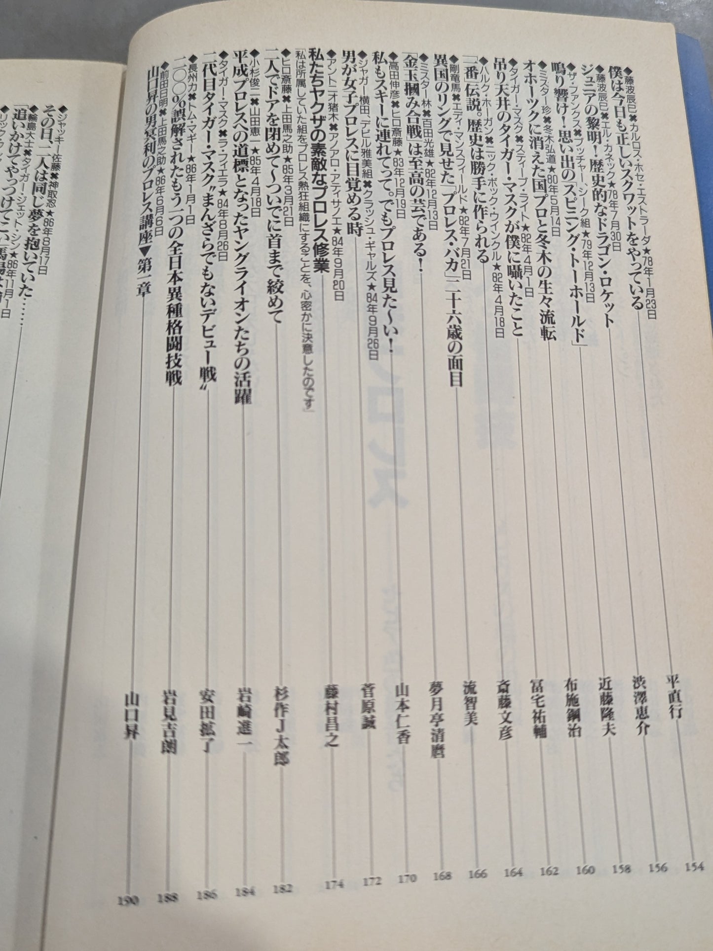 別冊宝島222 平成プロレス名勝負! 奇跡の名勝負100本