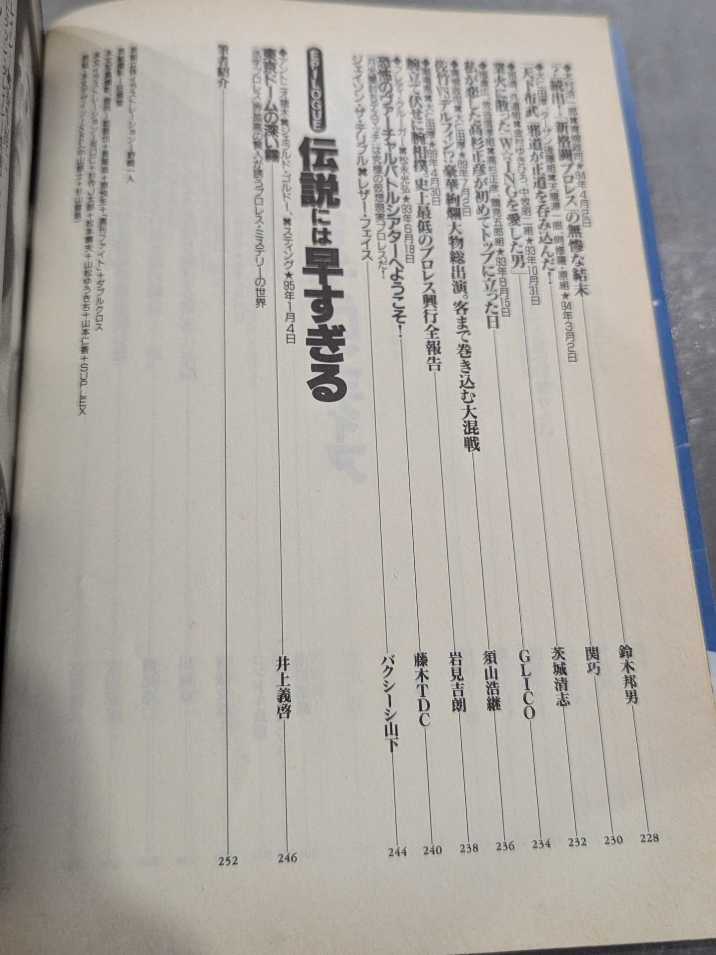 別冊宝島222 平成プロレス名勝負! 奇跡の名勝負100本