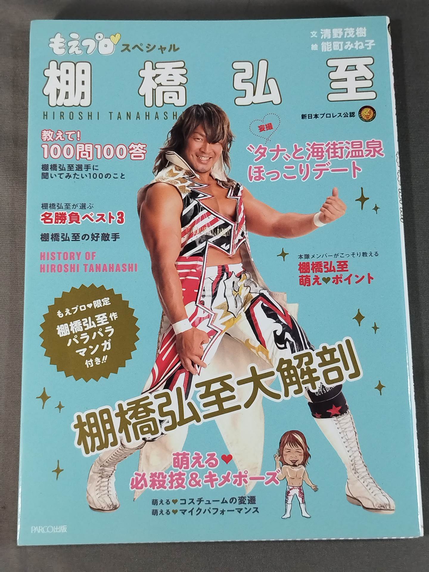 Moe Pro ★ Special Hiroshi Tanahashi