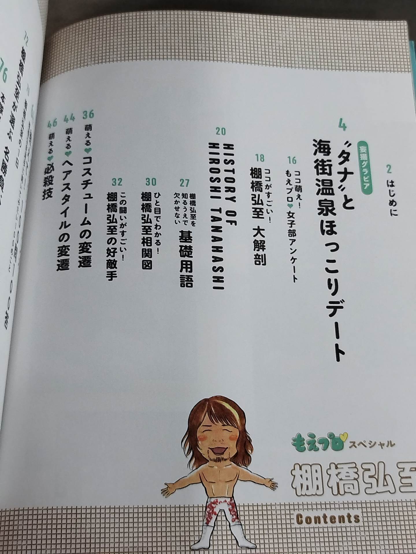 Moe Pro ★ Special Hiroshi Tanahashi