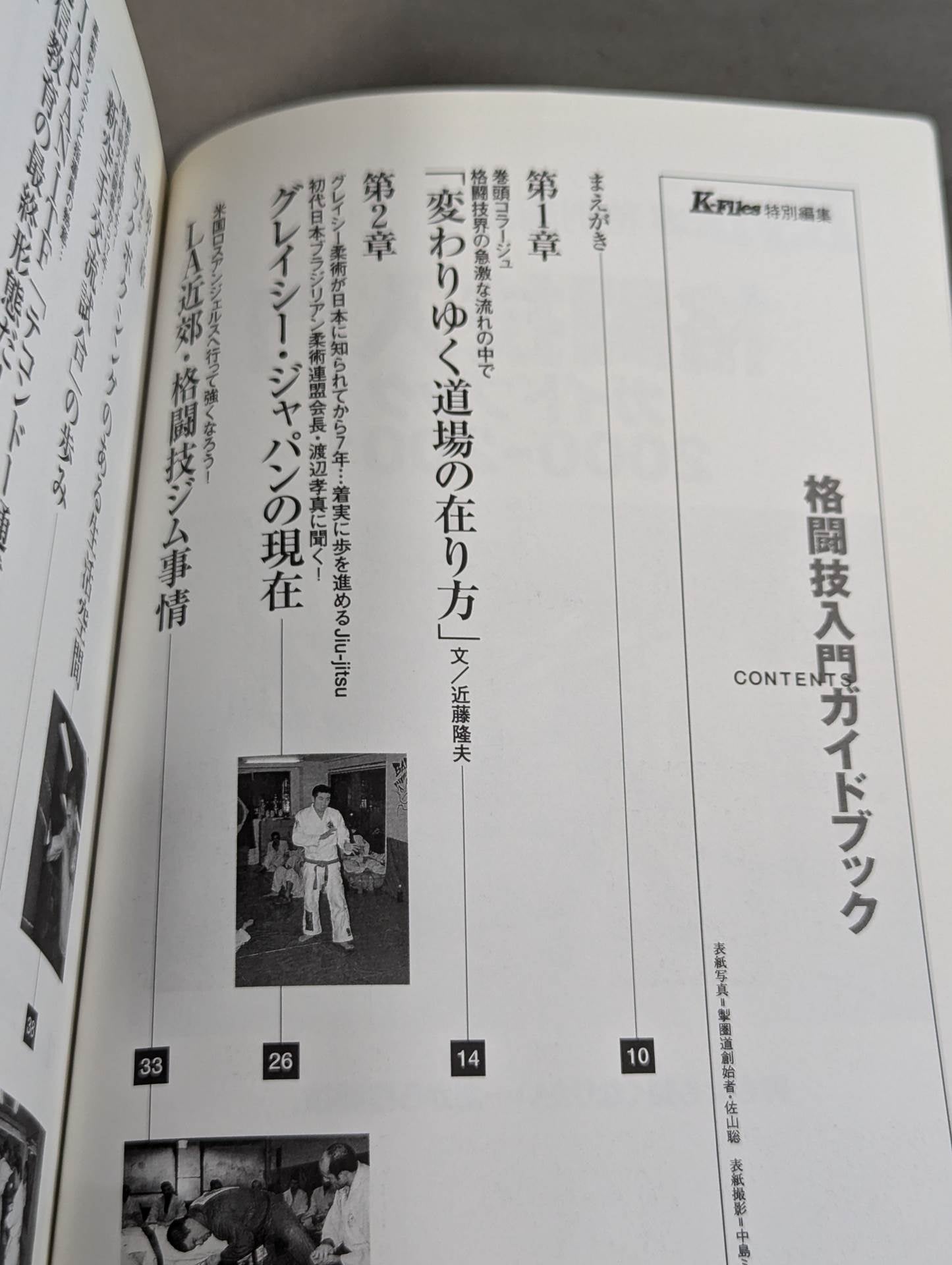 Martial Arts Introductory Guidebook 2000-2001