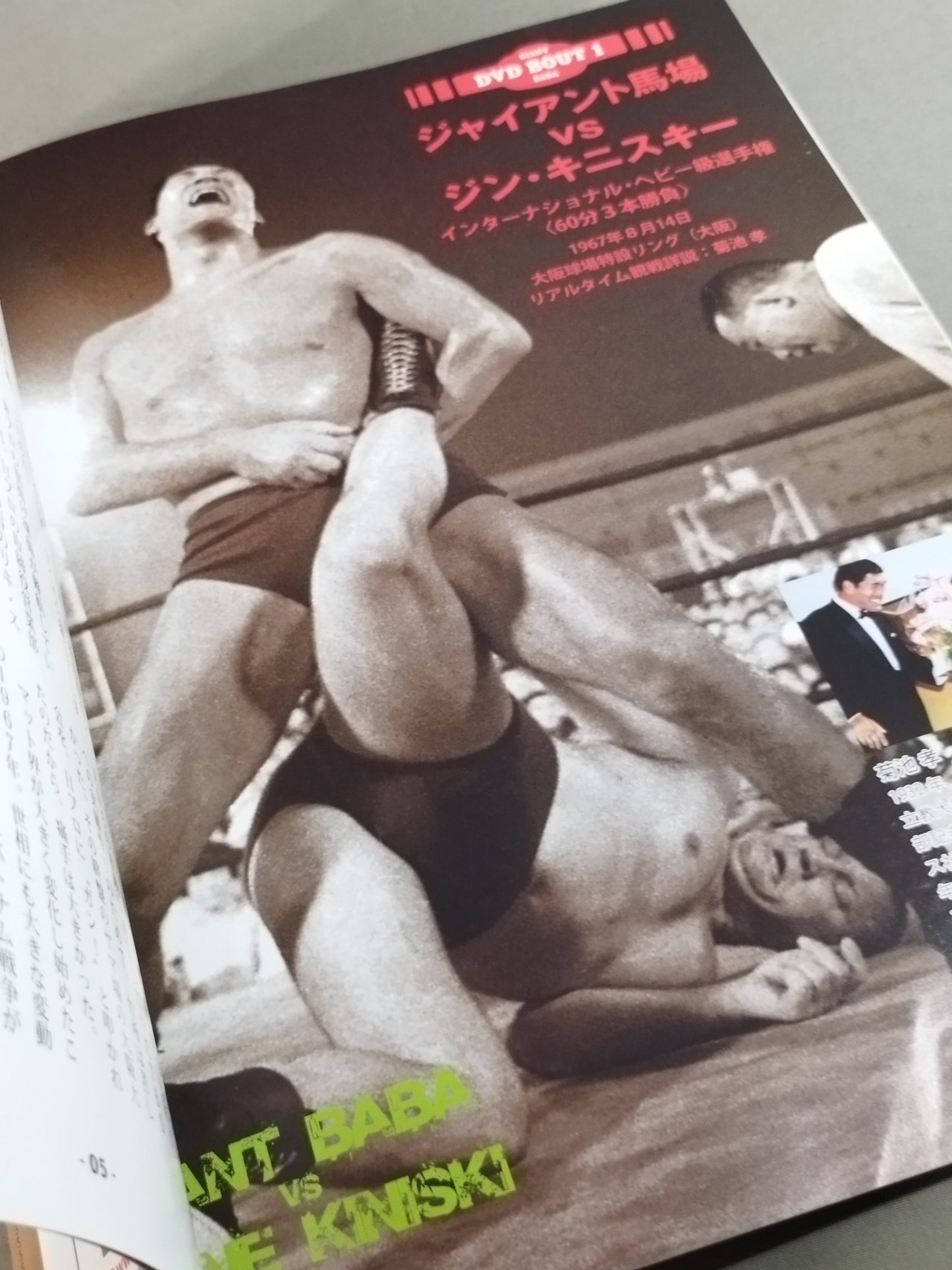 ジャイアント馬場 甦る16文キック 第5巻