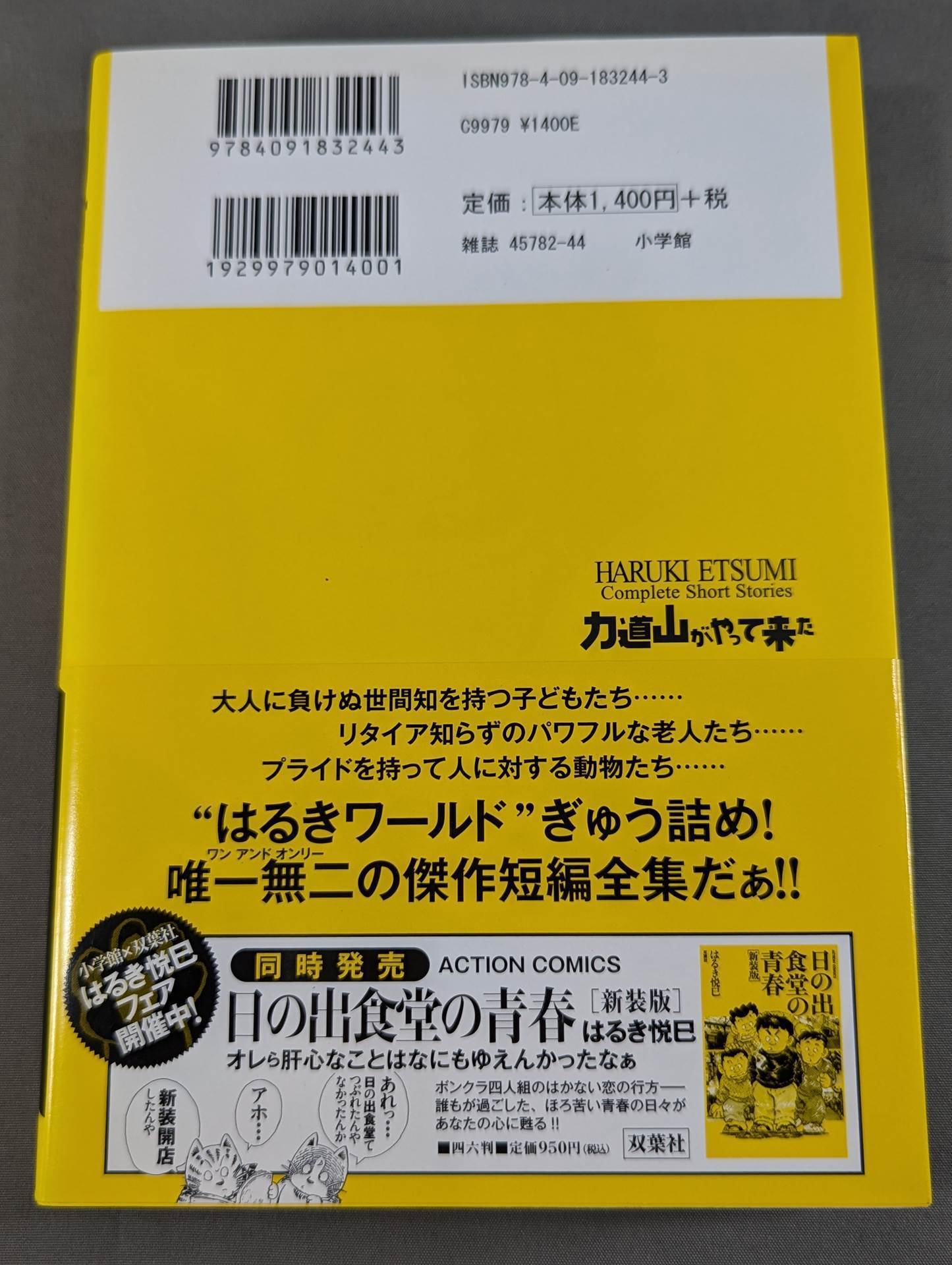 Haruki Etsumi Complete Short Stories Rikidozan Has Arrived