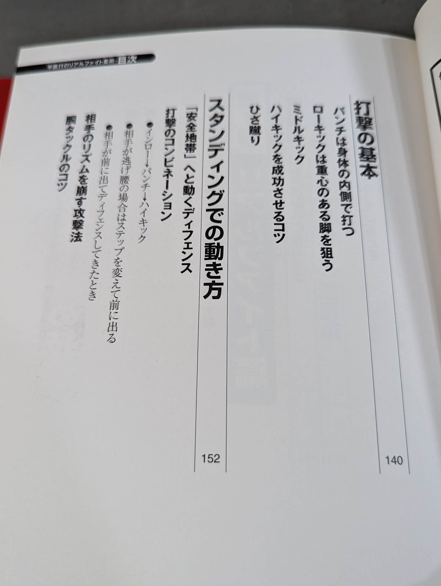 平直行のリアルファイト柔術 総合格闘技超テクニック