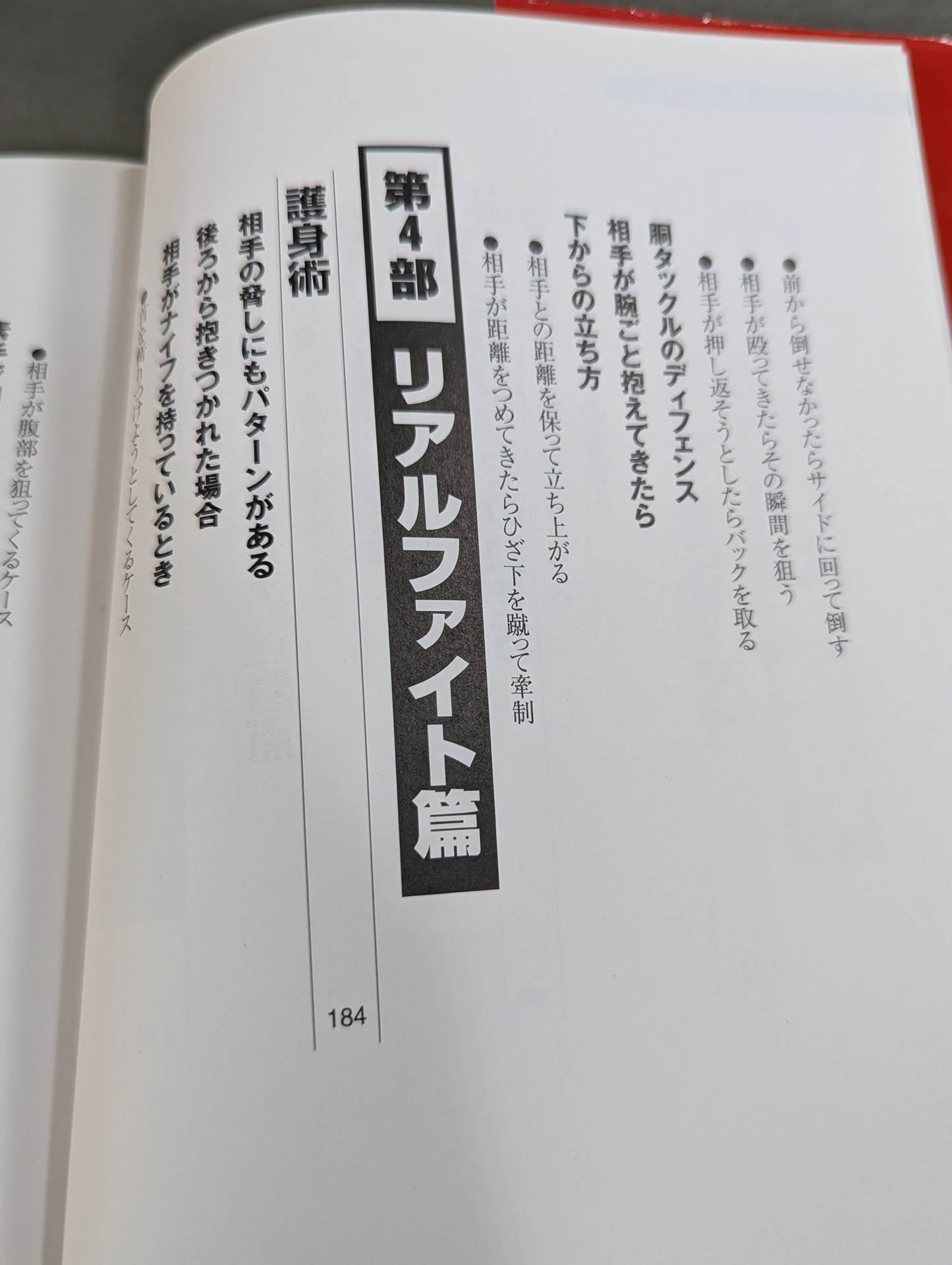 平直行のリアルファイト柔術 総合格闘技超テクニック