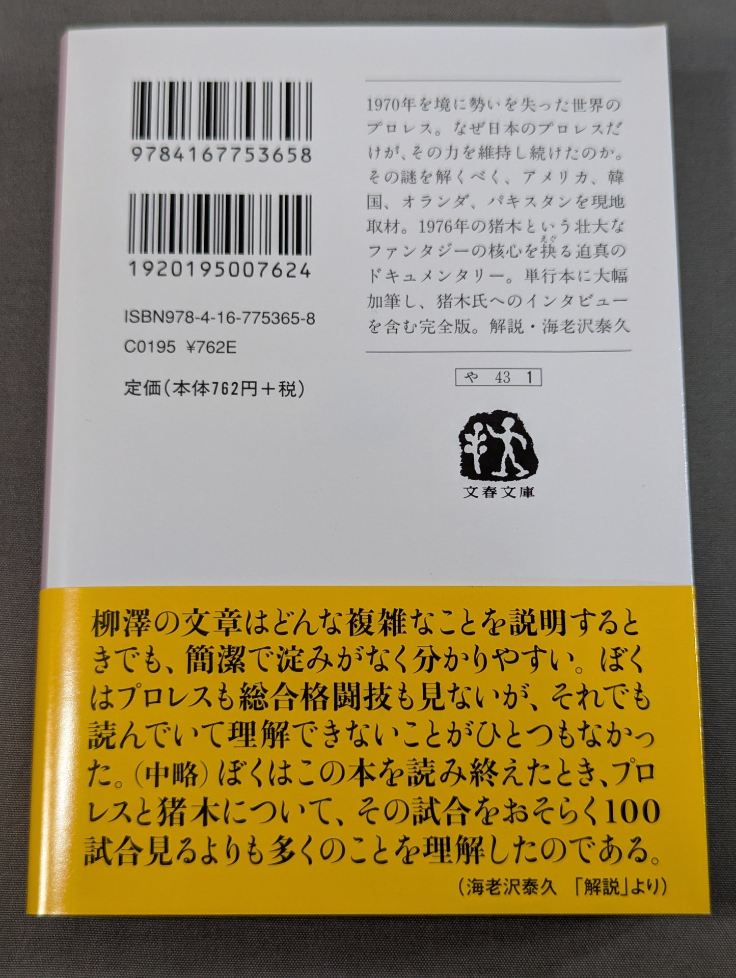 完本 1976年のアントニオ猪木