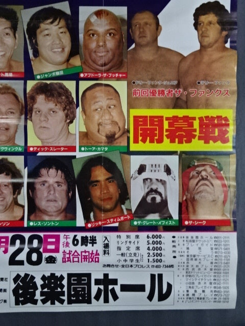 80世界最強タッグ決定リーグ戦【開幕戦】