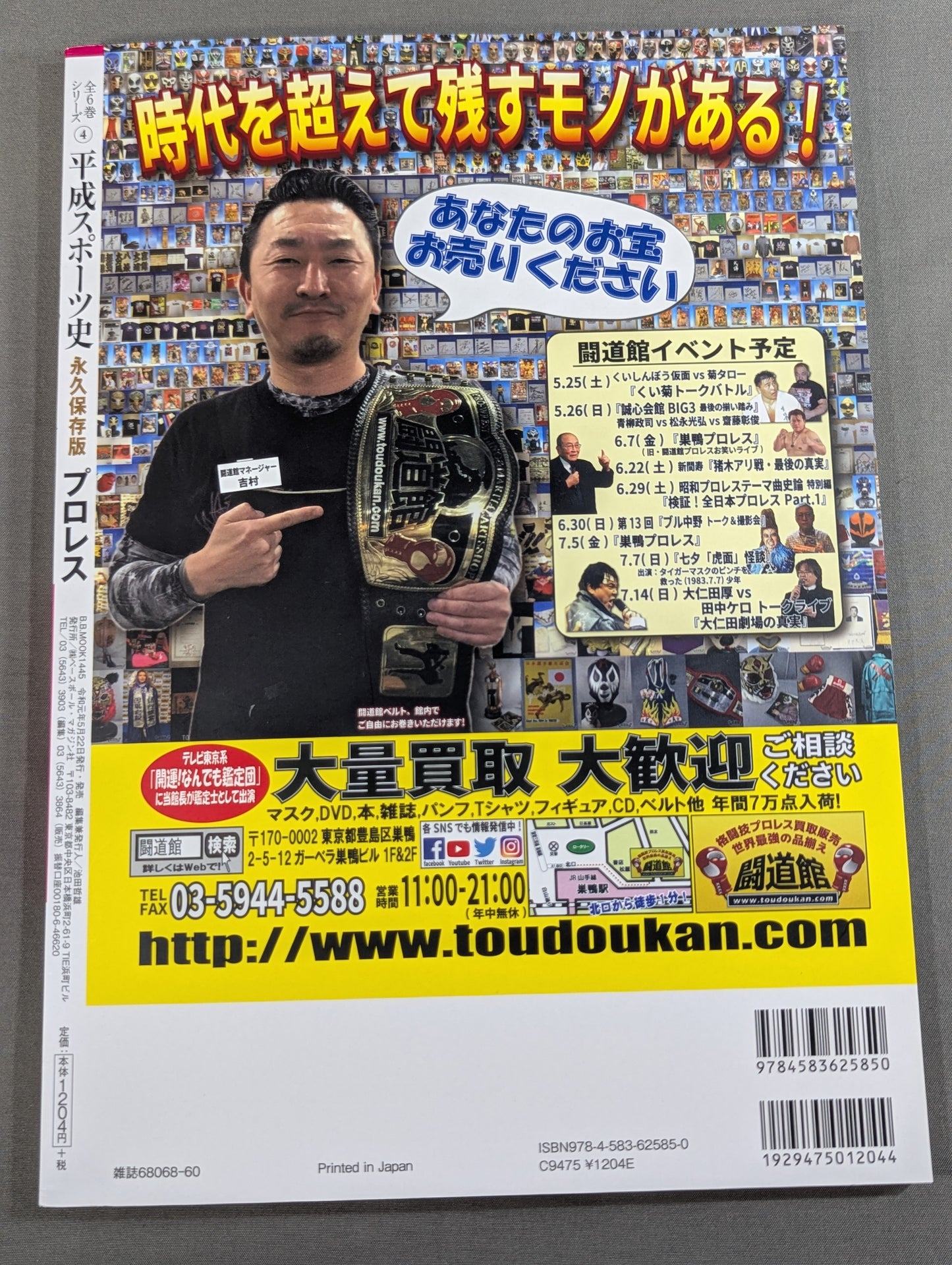 Heisei Sports History Permanent Preservation Edition Pro Wrestling Edition