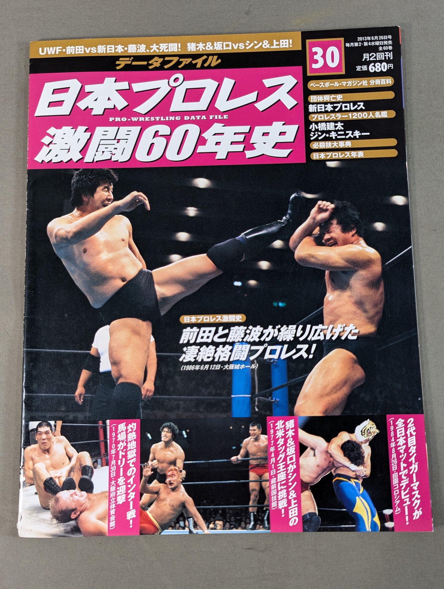 日本プロレス激闘60年史 (30)