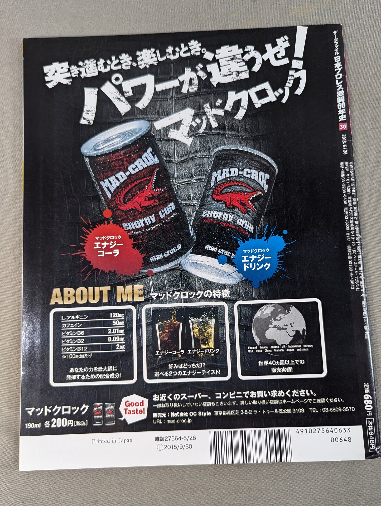 日本プロレス激闘60年史 (30)