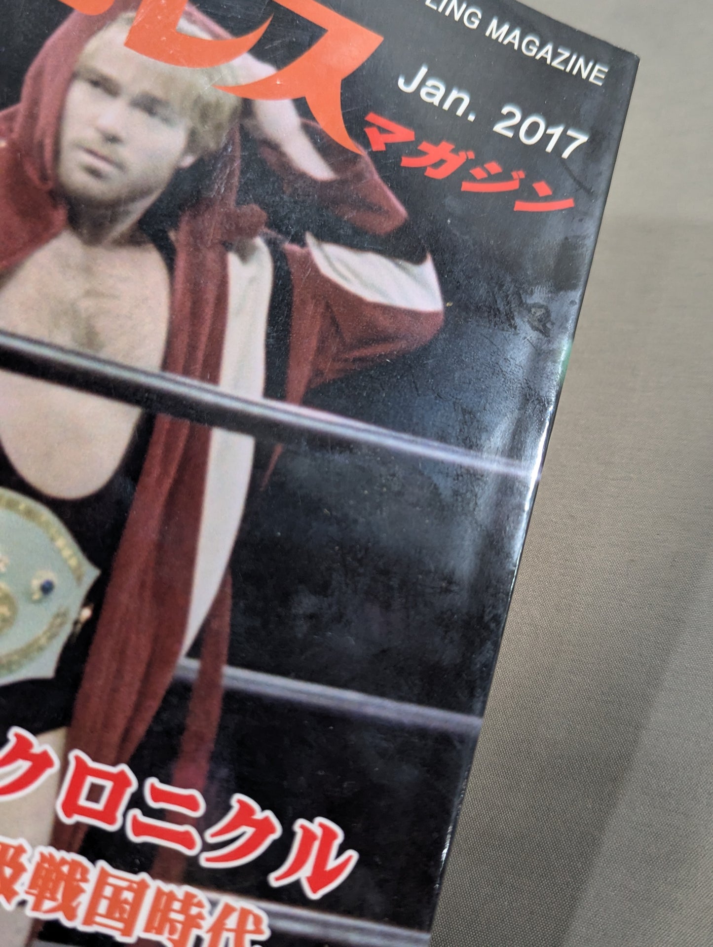 ミック博士の昭和プロレスマガジン第41号 ★特集 ジュニア・ヘビー級クロニクル 第2章