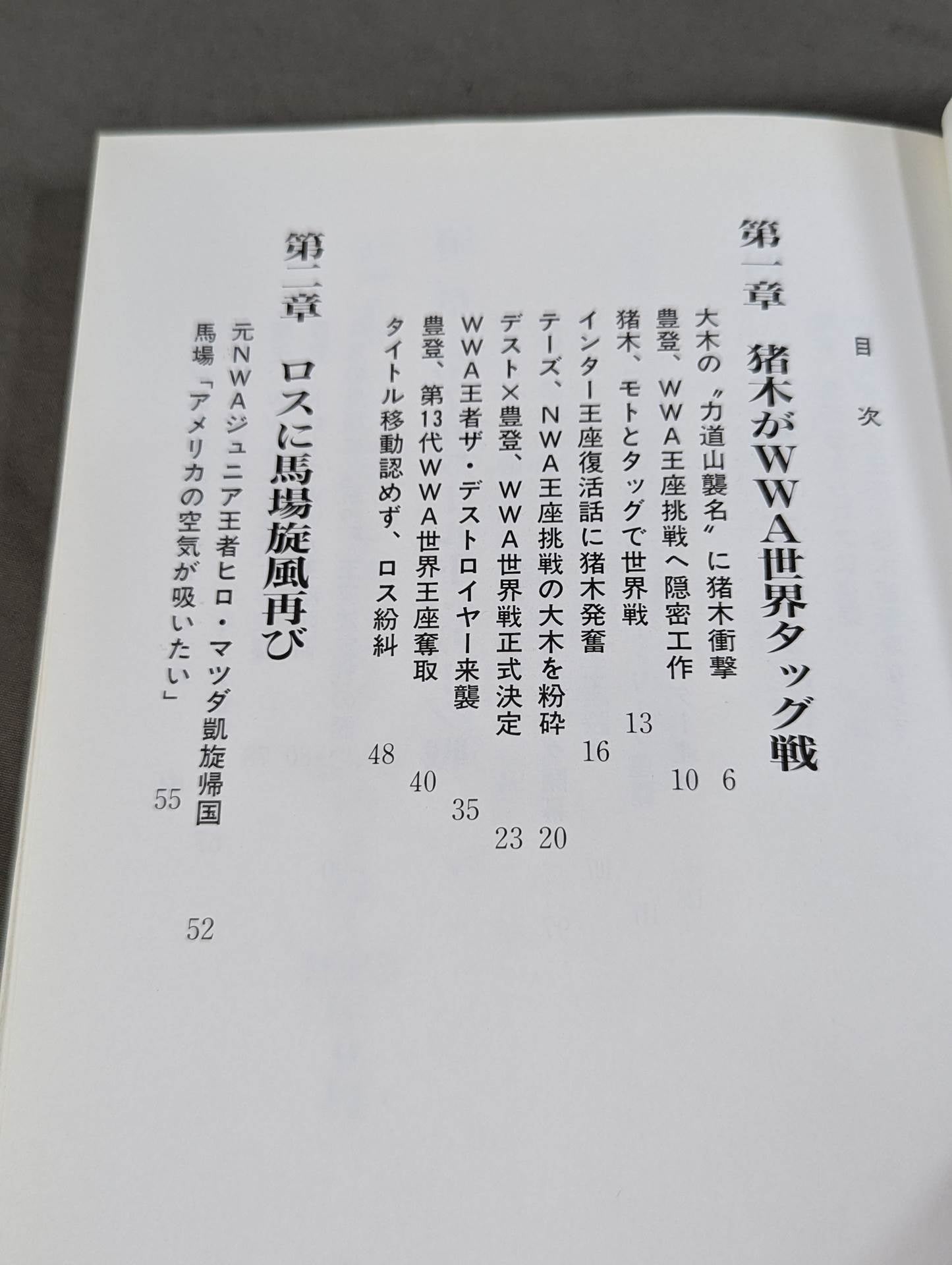 Intense Recording Baba and Inoki Volume 2 / Inoki Challenges for World Title for the First Time