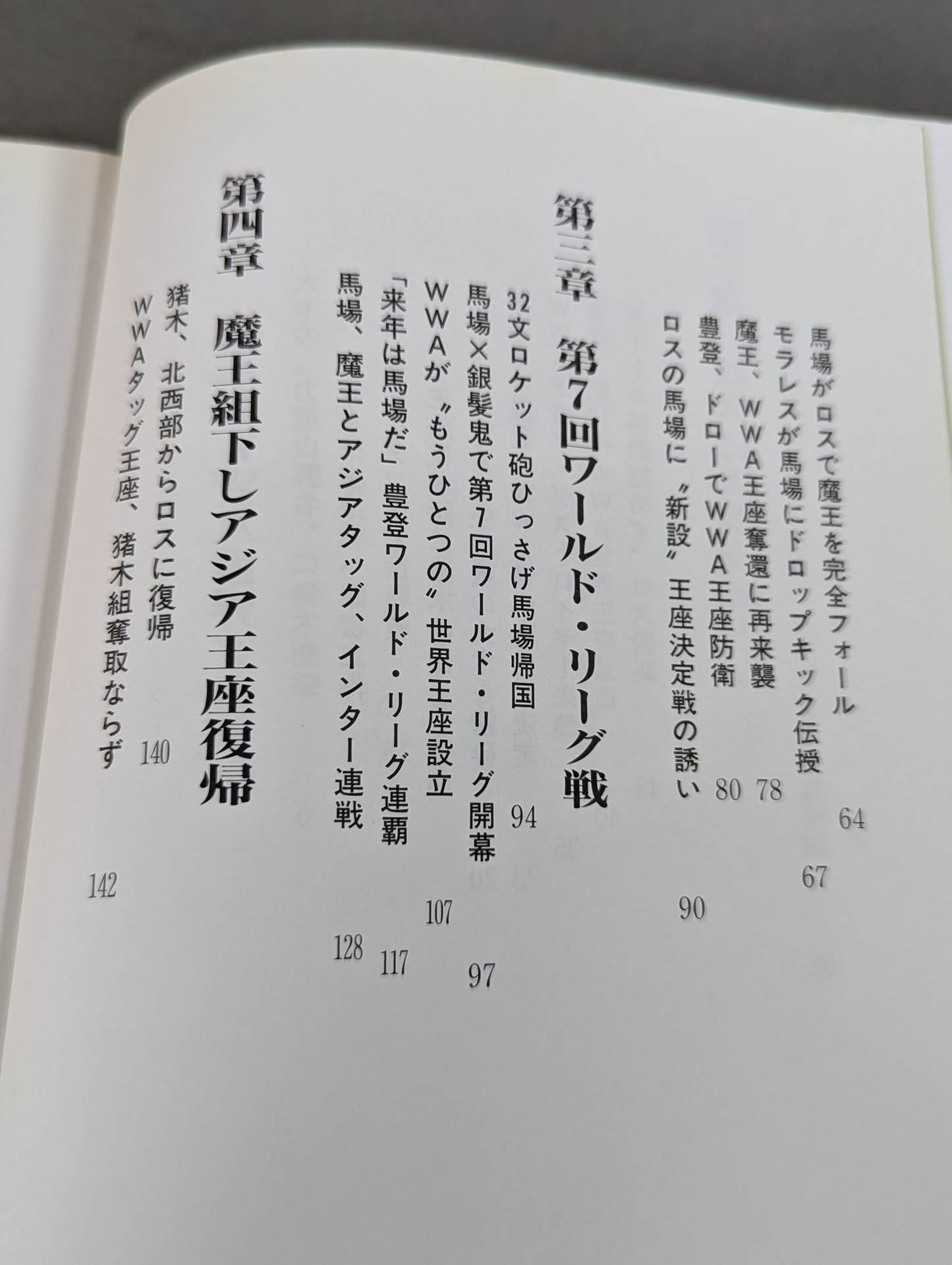 Intense Recording Baba and Inoki Volume 2 / Inoki Challenges for World Title for the First Time