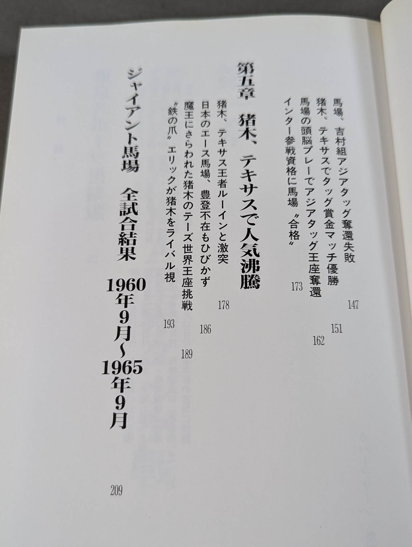 Intense Recording Baba and Inoki Volume 2 / Inoki Challenges for World Title for the First Time