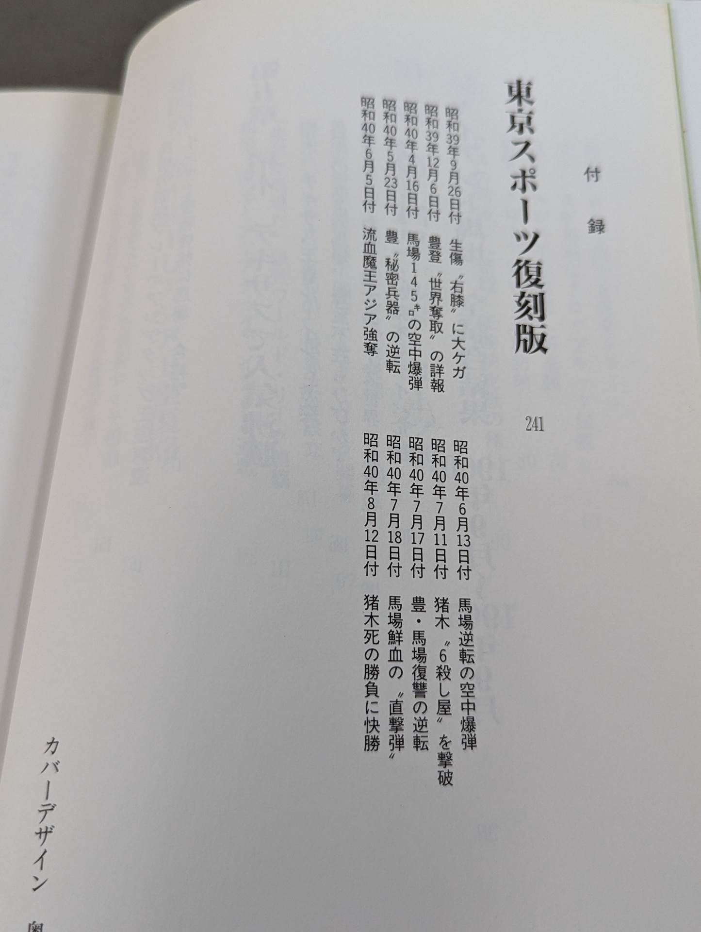Intense Recording Baba and Inoki Volume 2 / Inoki Challenges for World Title for the First Time
