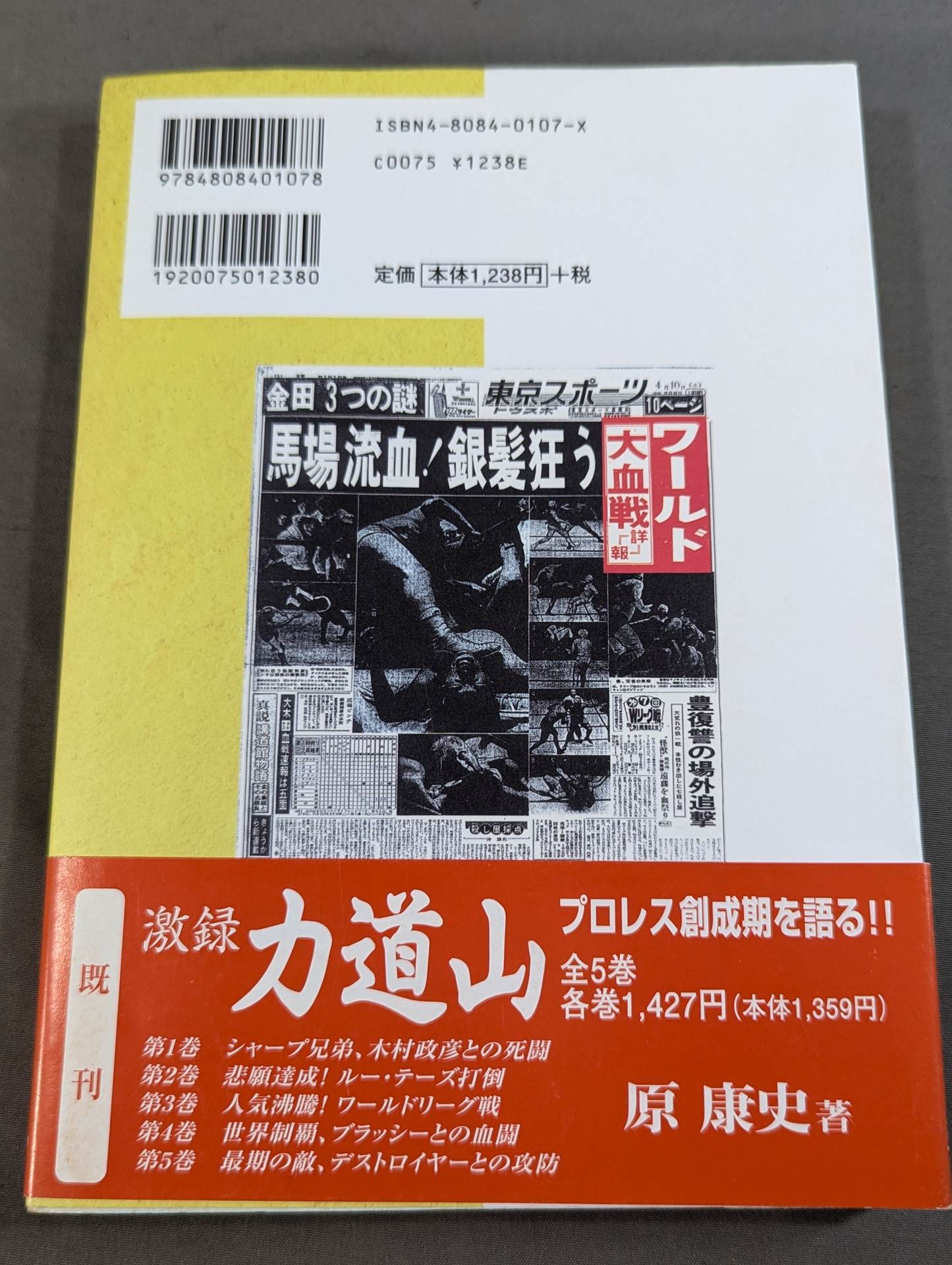 Intense Recording Baba and Inoki Volume 2 / Inoki Challenges for World Title for the First Time