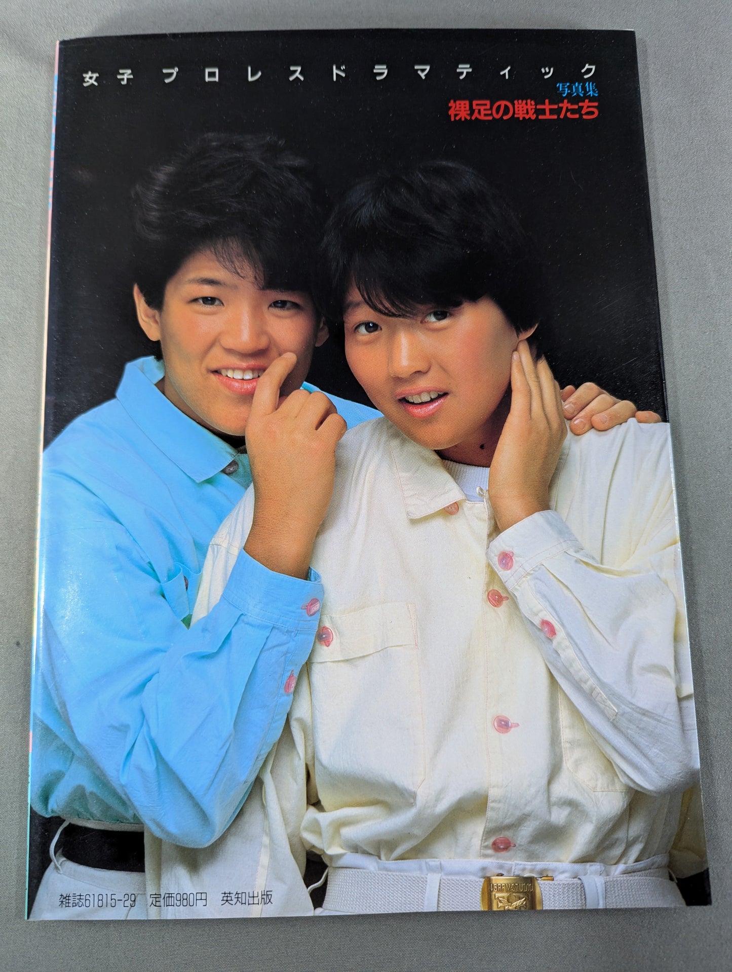 裸足の戦士たち 女子プロレス・ドラマティック写真集