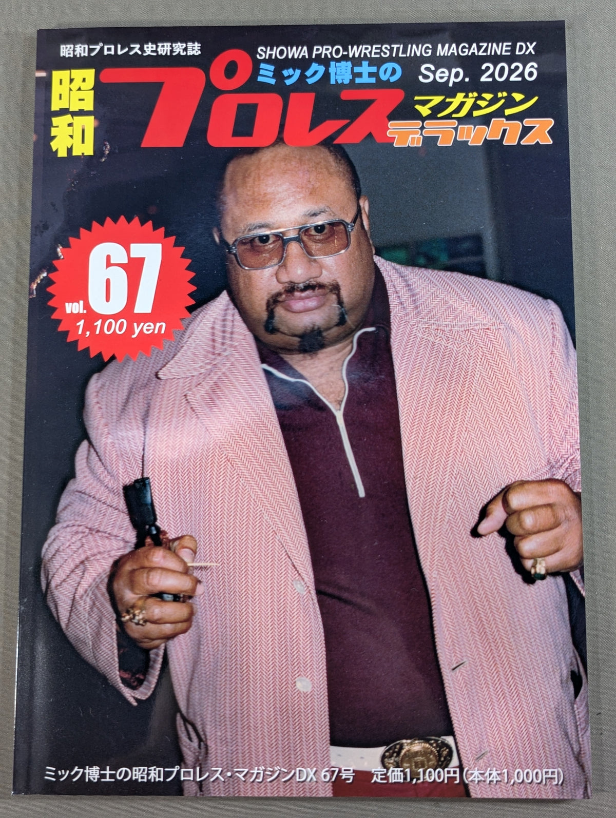 【最新号】ミック博士の昭和プロレスマガジン・デラックス 第66号 ★特集 世界最強タッグ決定リーグ戦 第1弾★