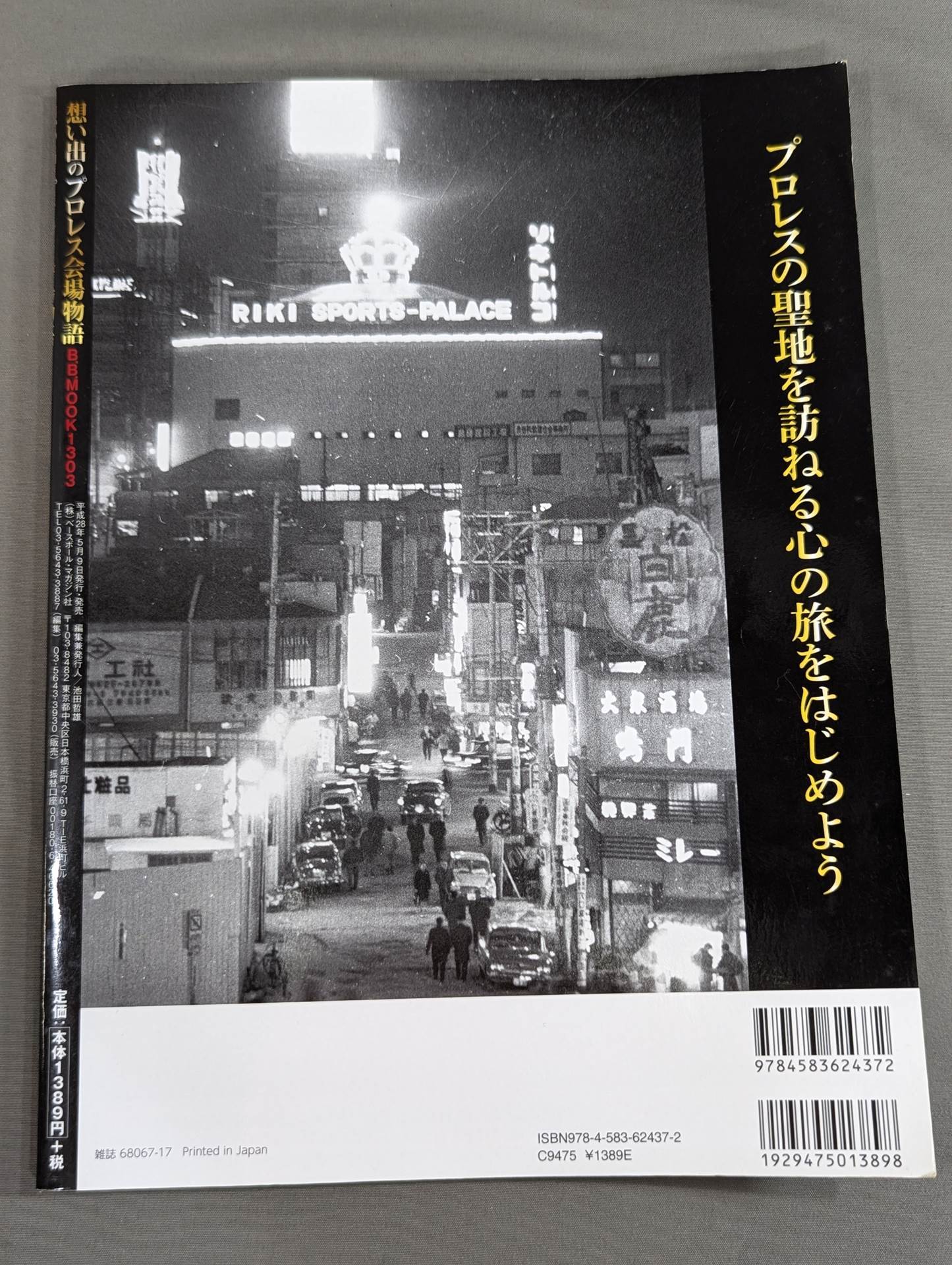 Memorable Pro Wrestling Venue Story