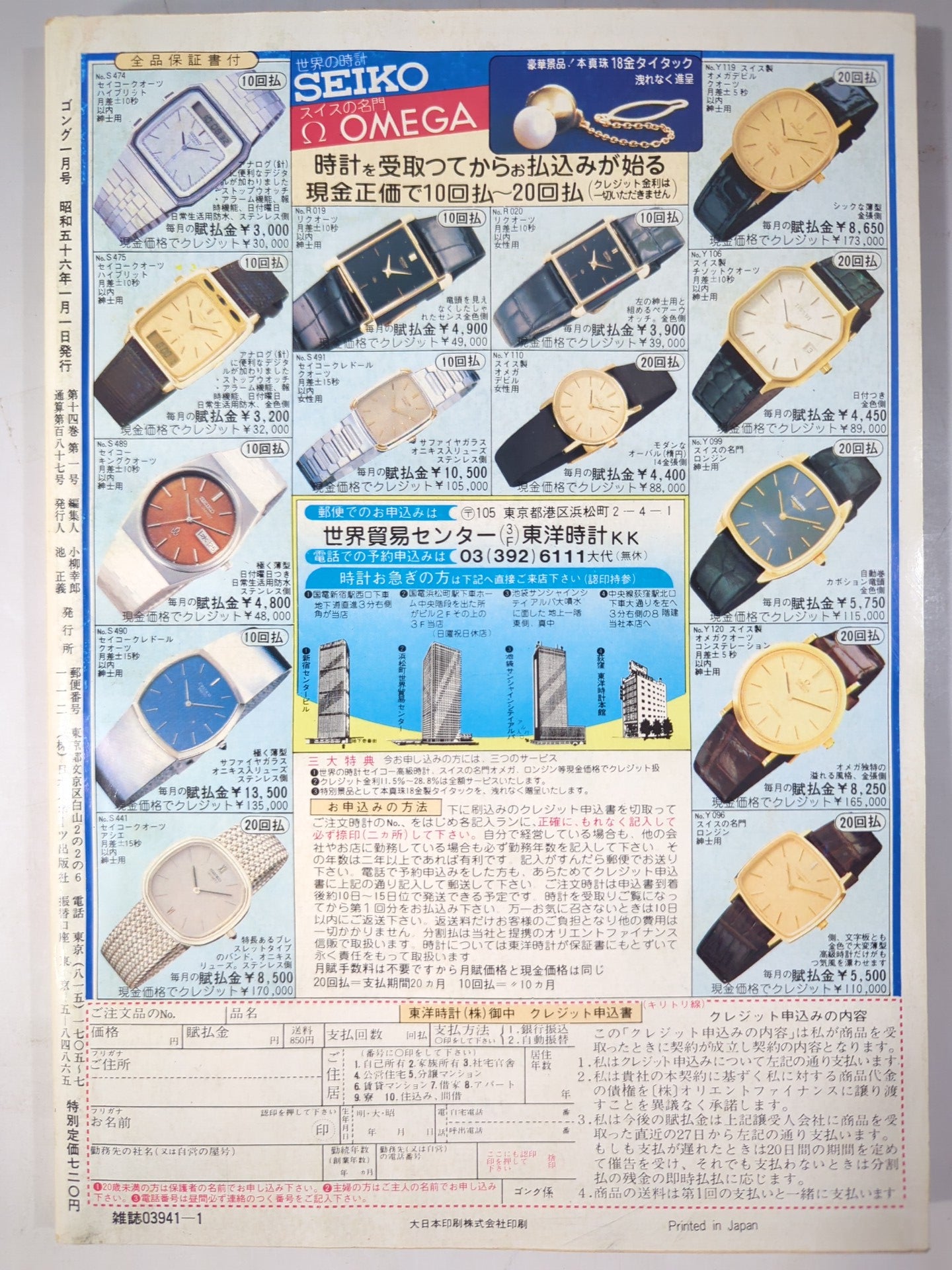 月刊ゴングVol.14 No.1