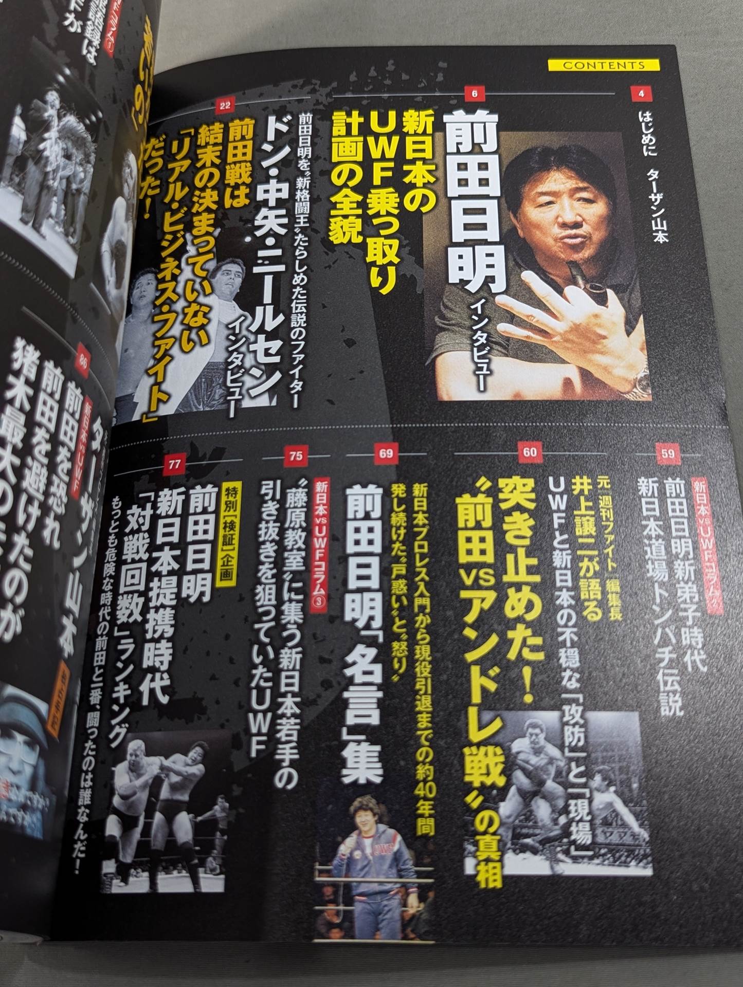 シリーズ 逆説のプロレス Vol.9 新日本プロレスvsUWF「禁断の提携時代」マット秘史