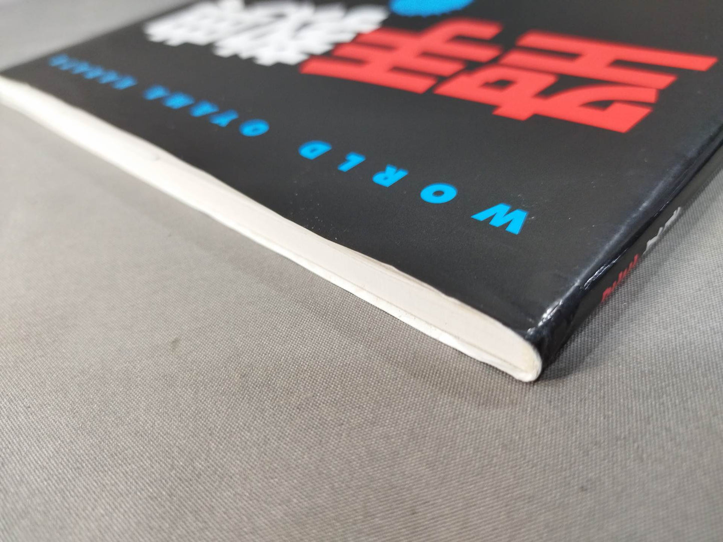 KARATE SCRIPTURES, VOL. 2