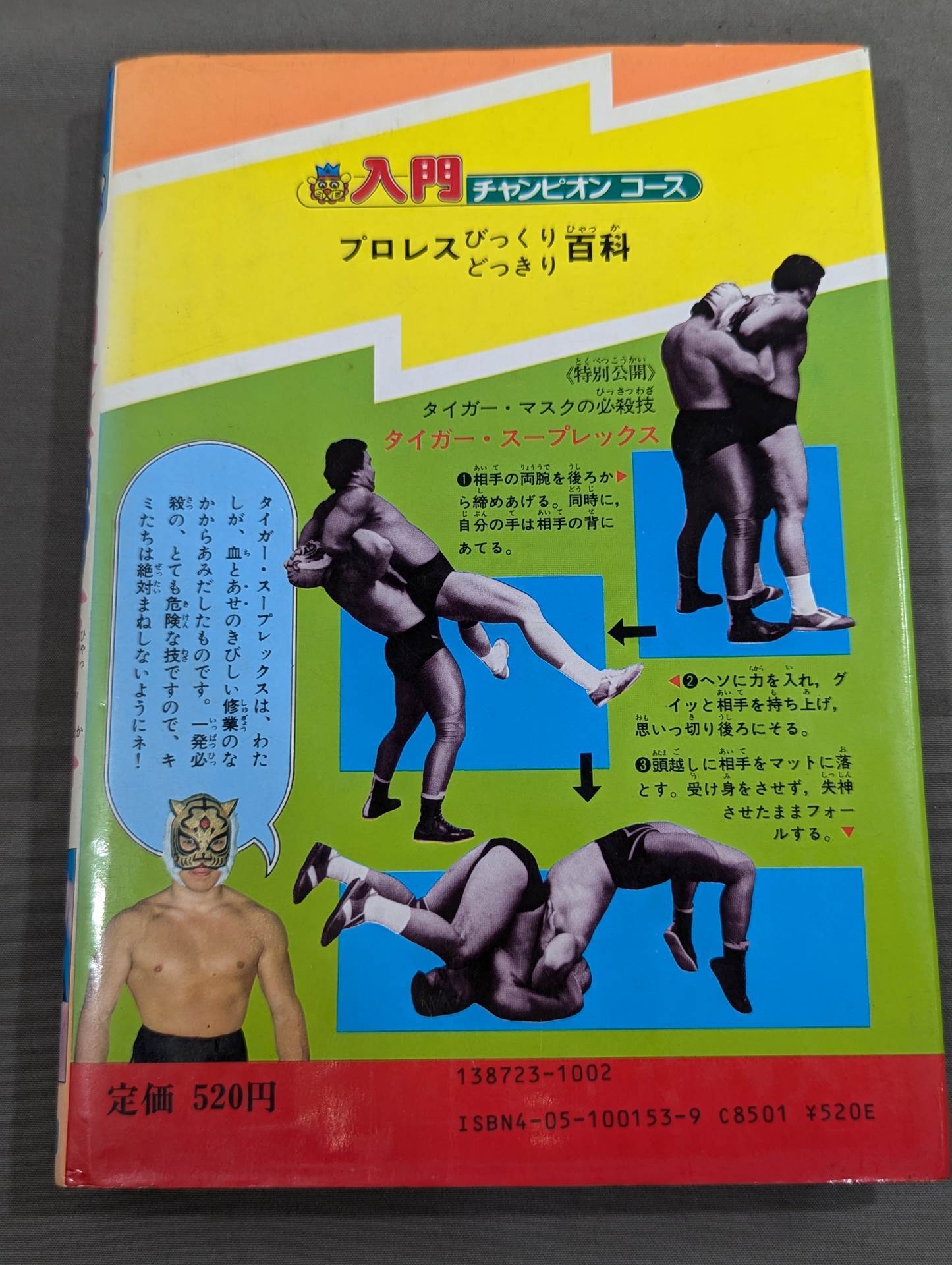 Pro Wrestling Surprise Dokkuri Encyclopedia