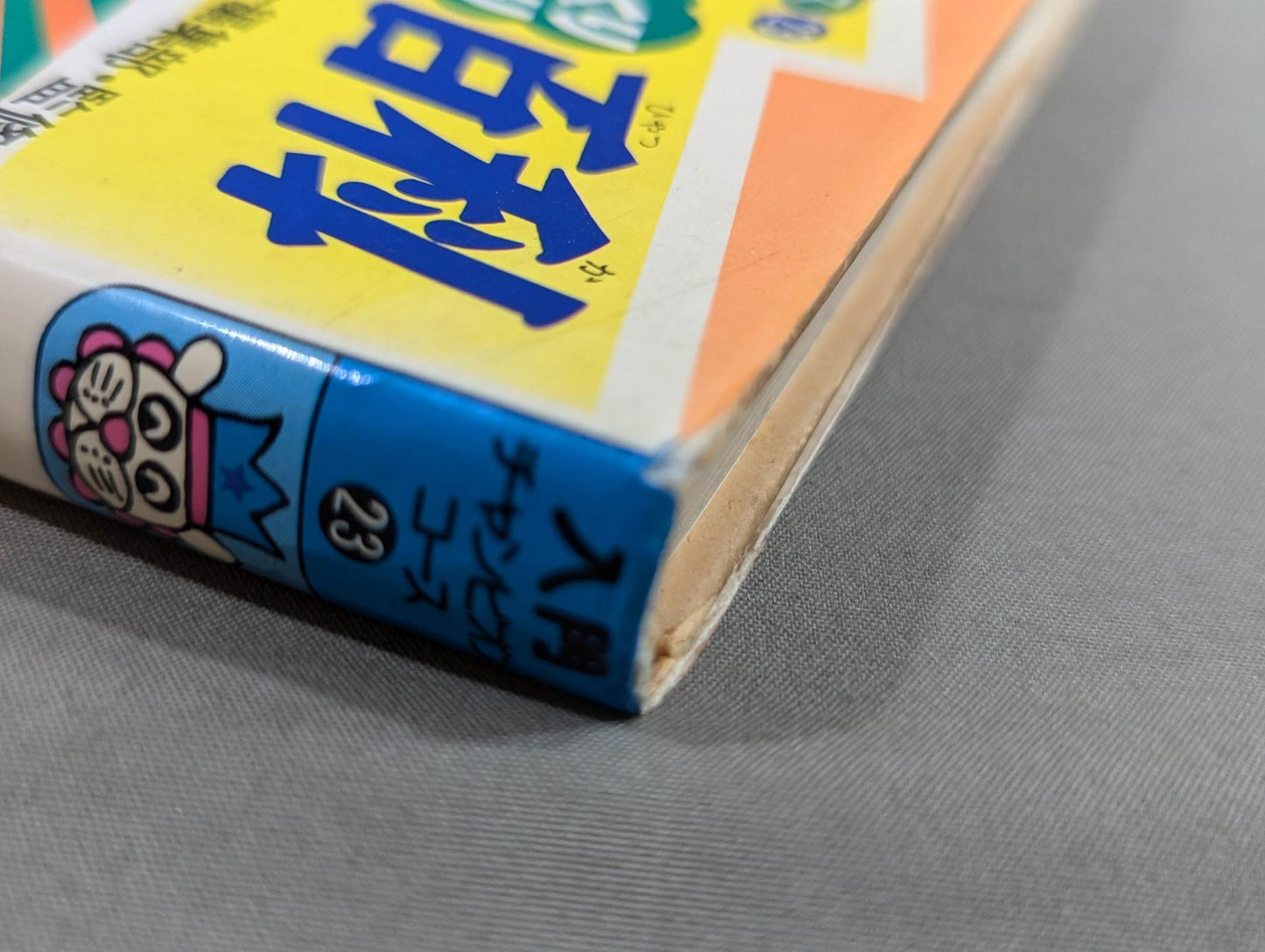 Pro Wrestling Surprise Dokkuri Encyclopedia