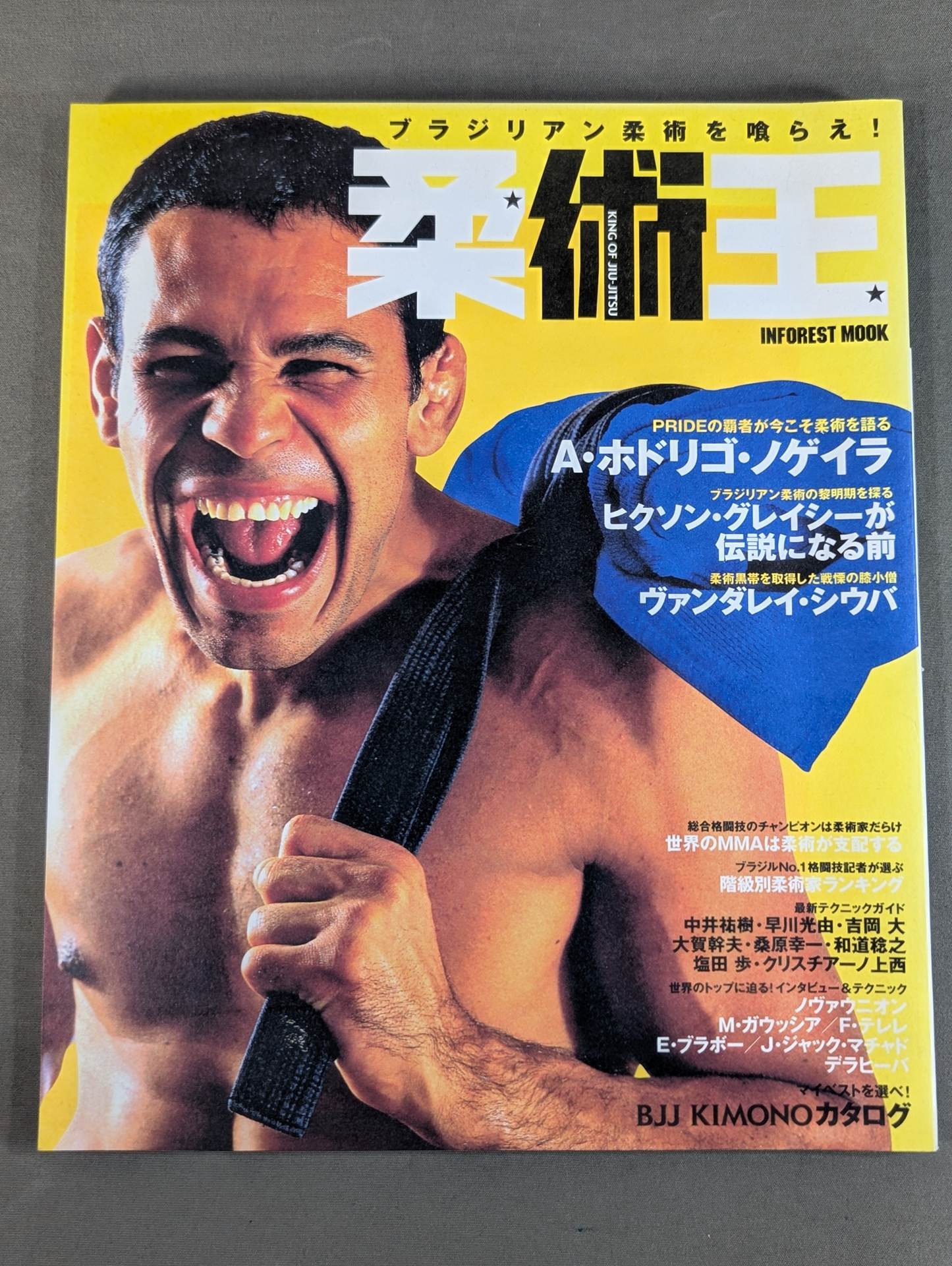 柔術王 King of JIU-JITS ブラジリアン柔術を喰らえ! – 闘道館