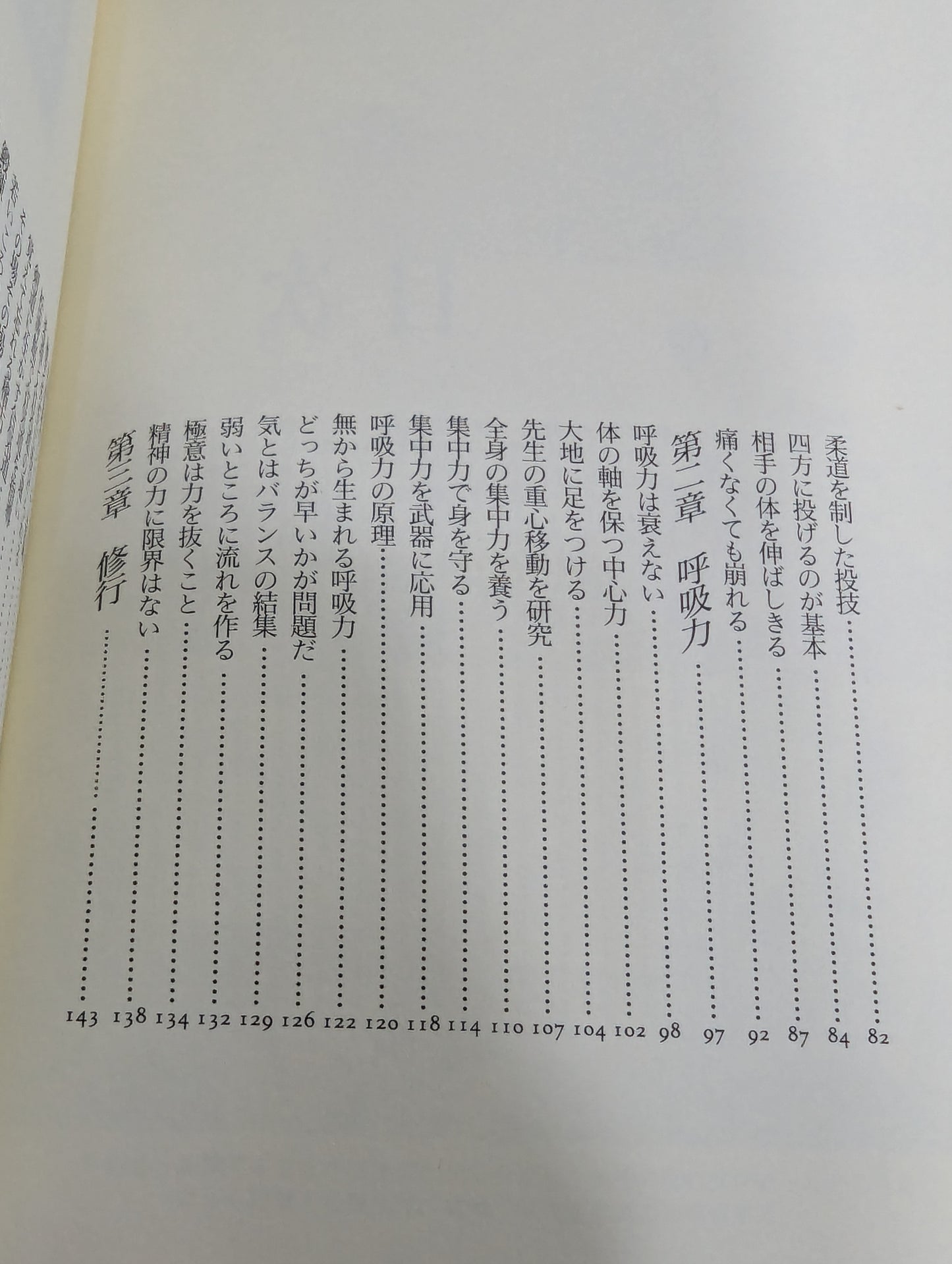 合気道修行 対すれば相和す