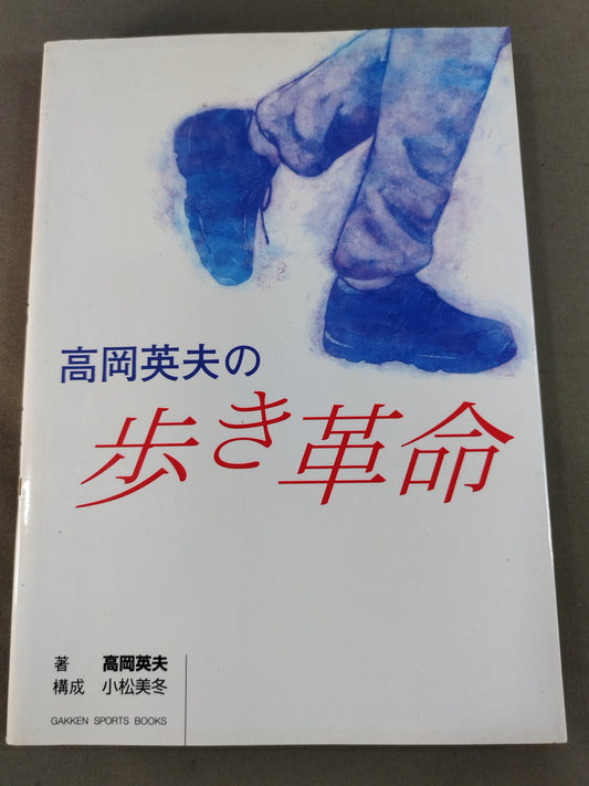 Hideo Takaoka's Walking Revolution