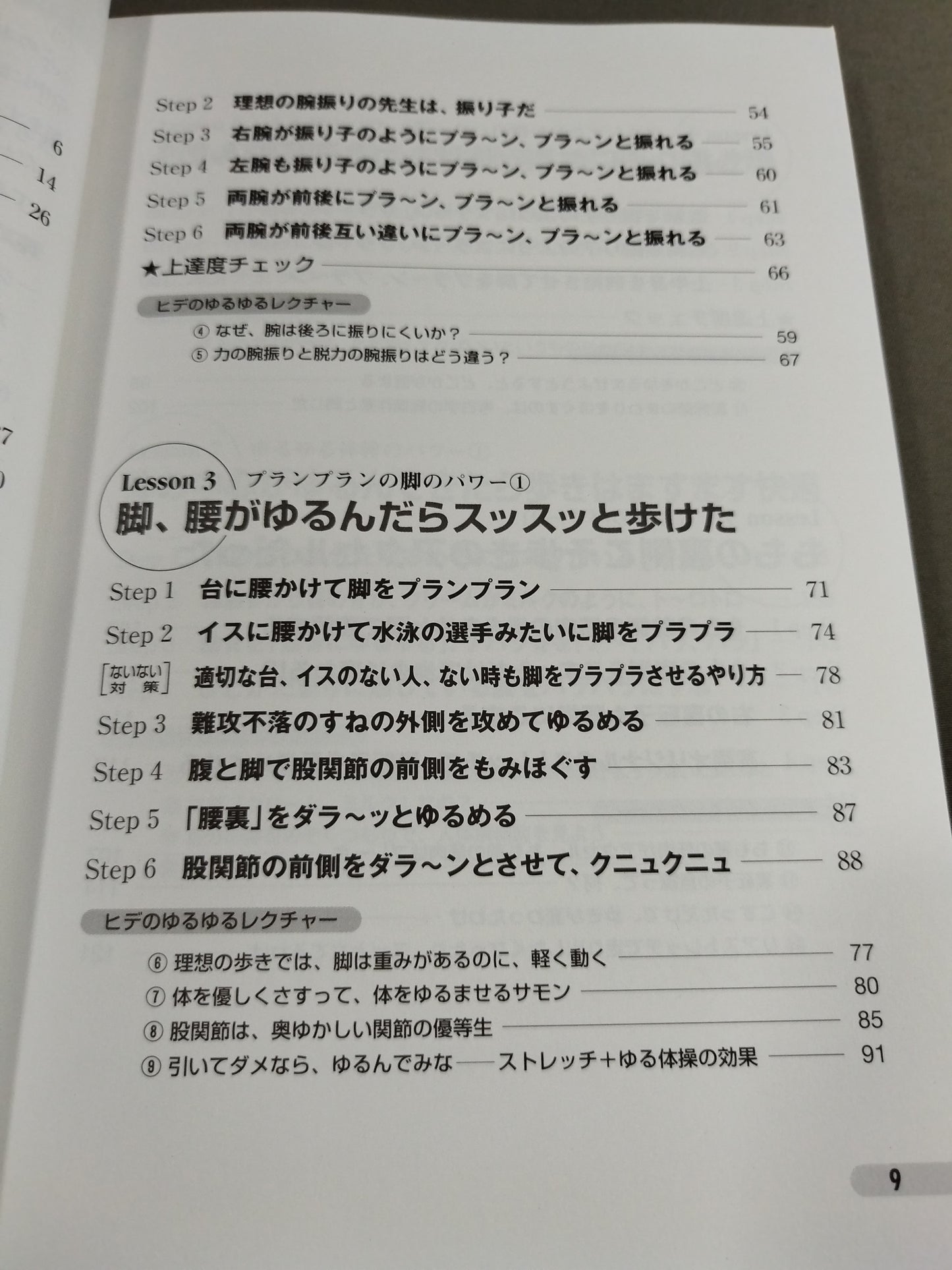 Hideo Takaoka's Walking Revolution