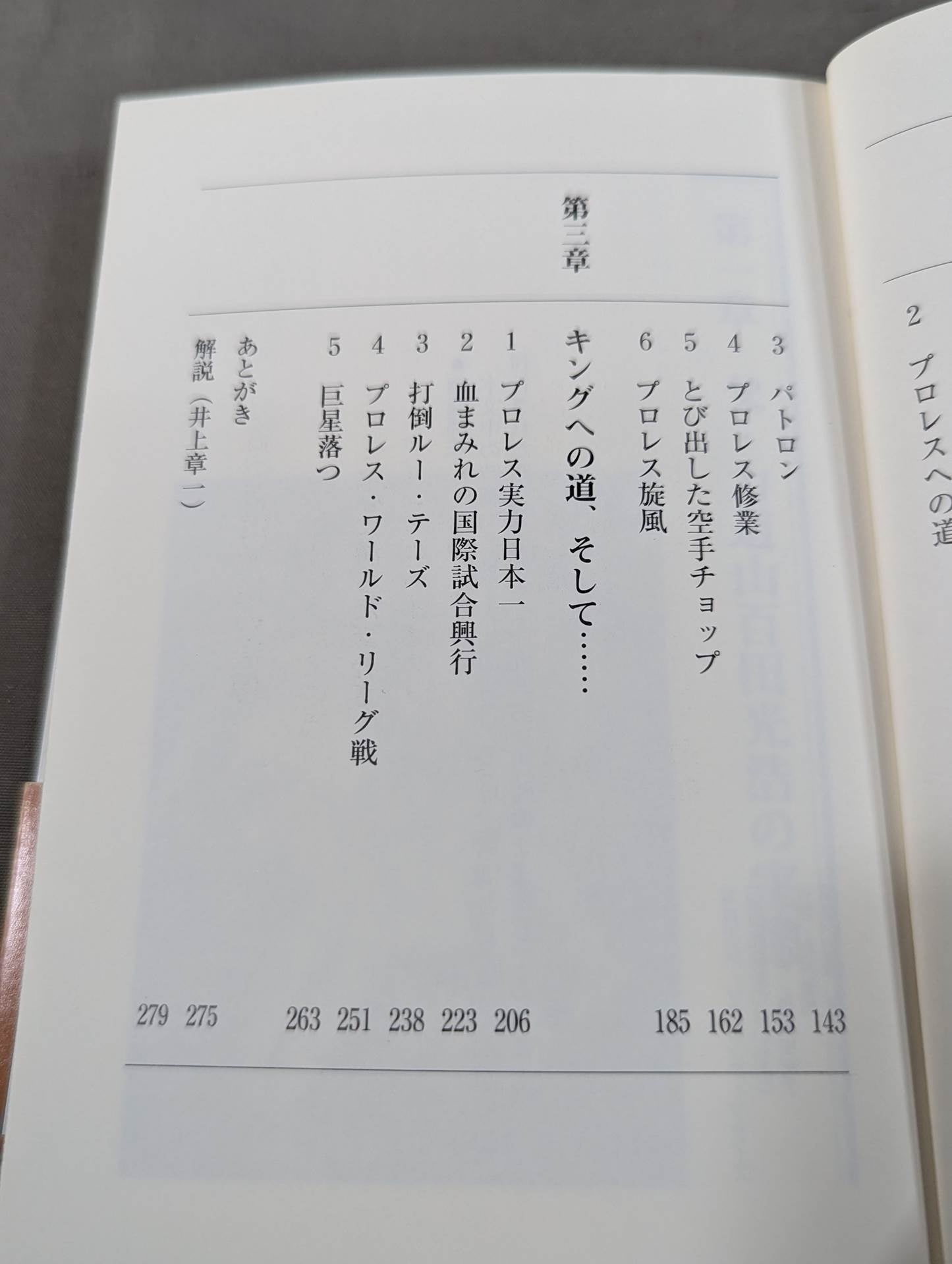 Father Rikidozan
