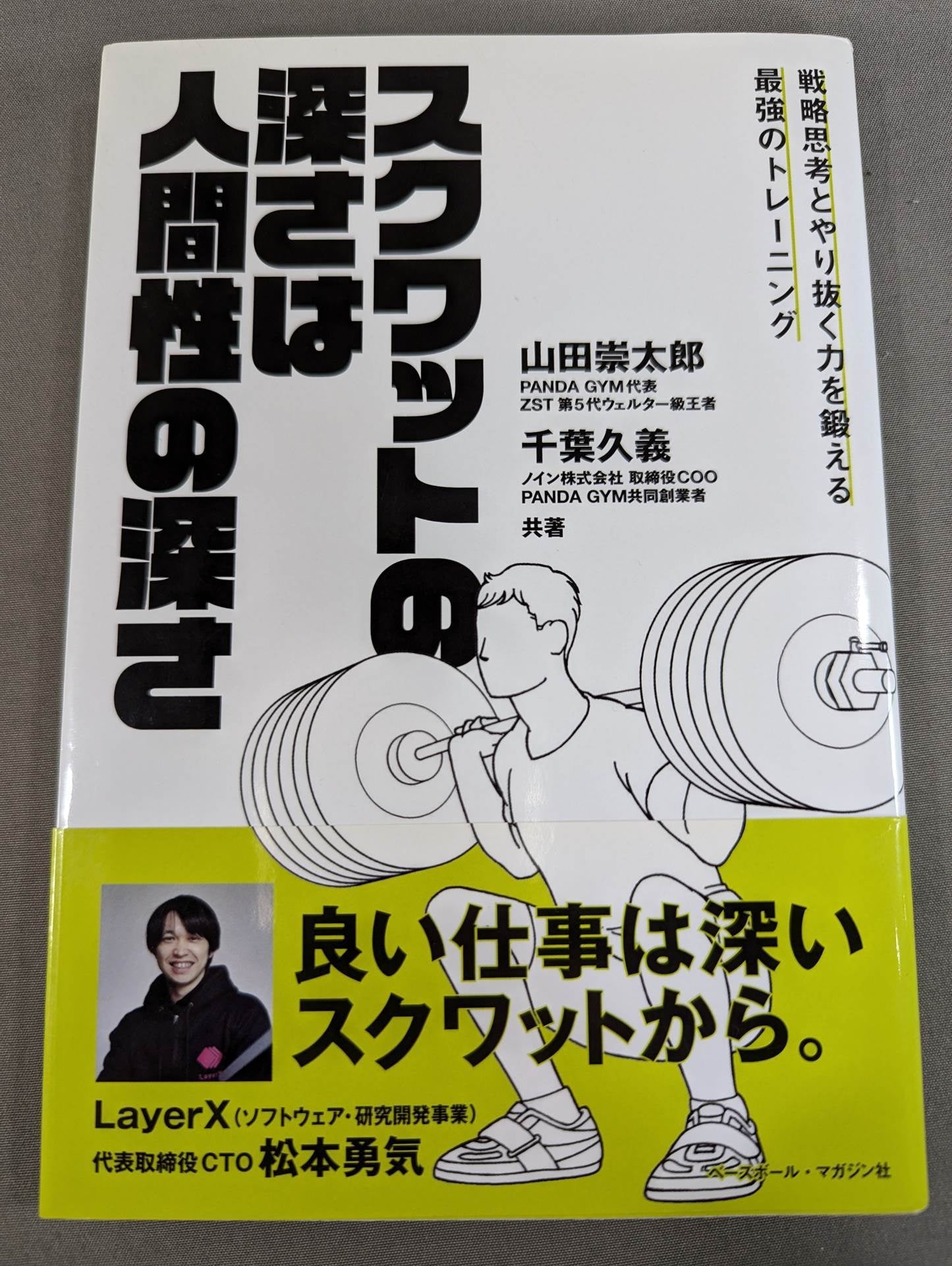The depth of squats is the depth of humanity The strongest training to train strategic thinking and perseverance