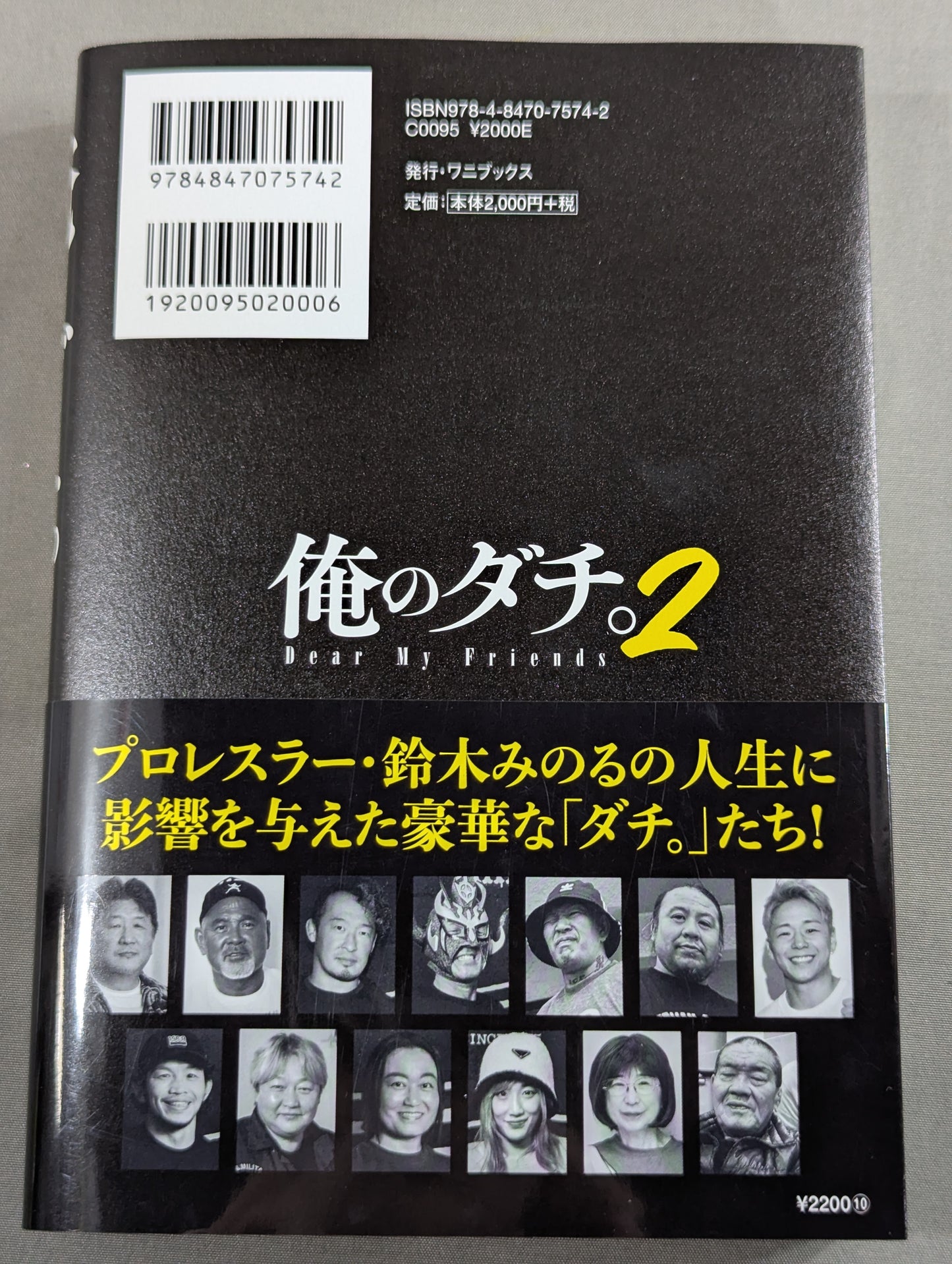 【鈴木みのる 直筆サイン入り】俺のダチ。2