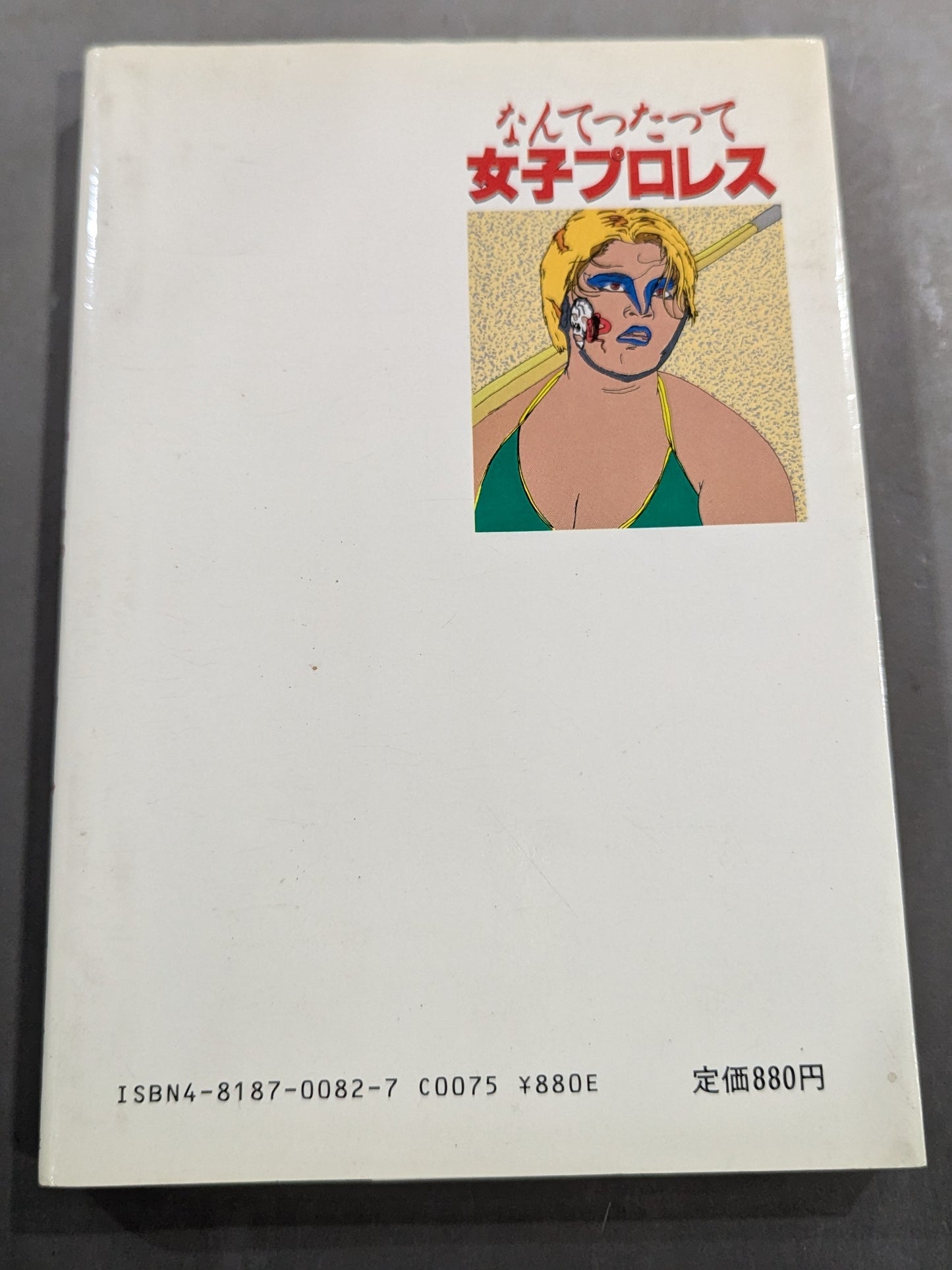 なんてったって女子プロレス