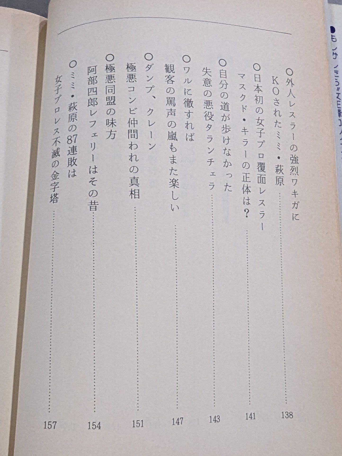 なんてったって女子プロレス