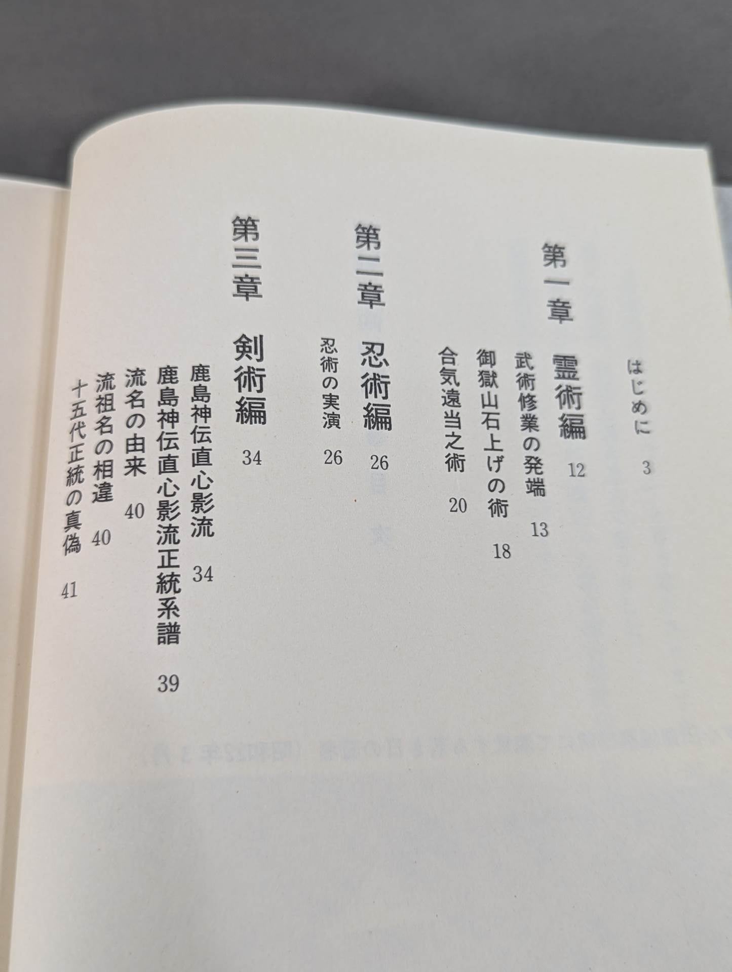 Martial arts stories