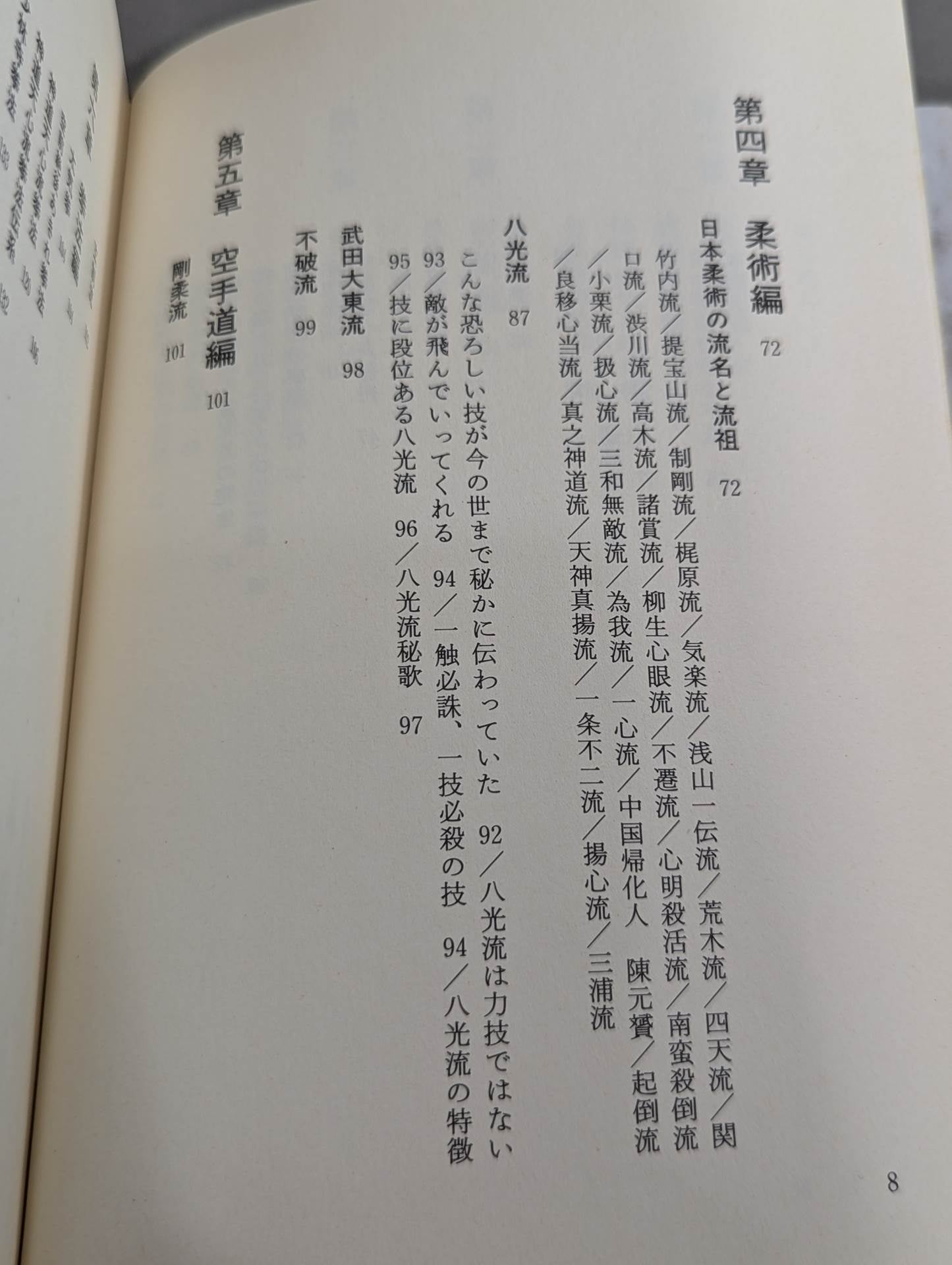 Martial arts stories
