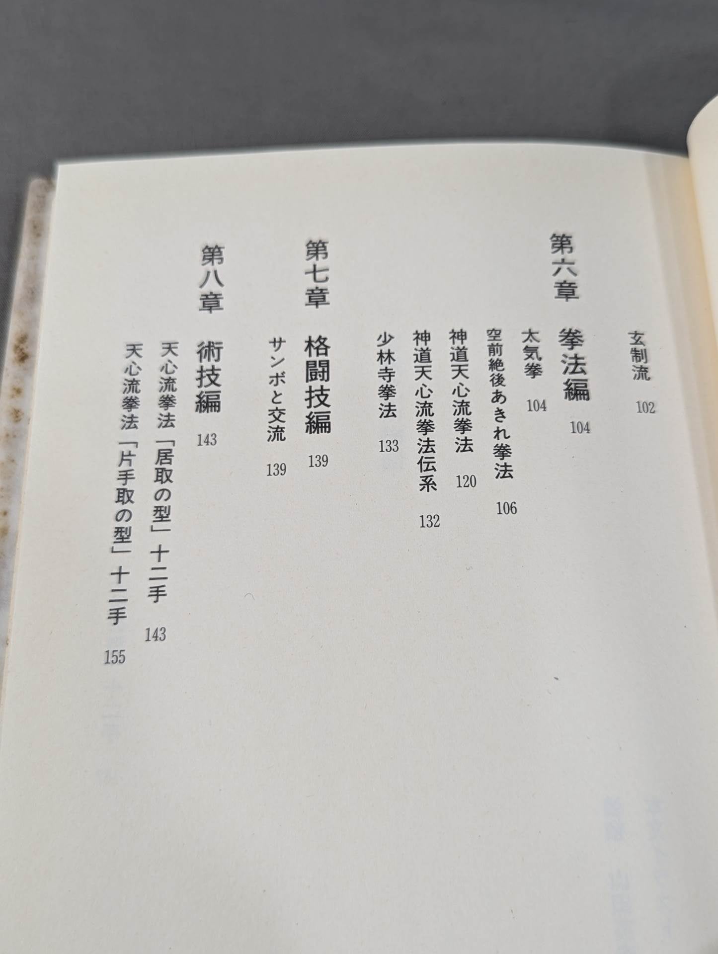 Martial arts stories