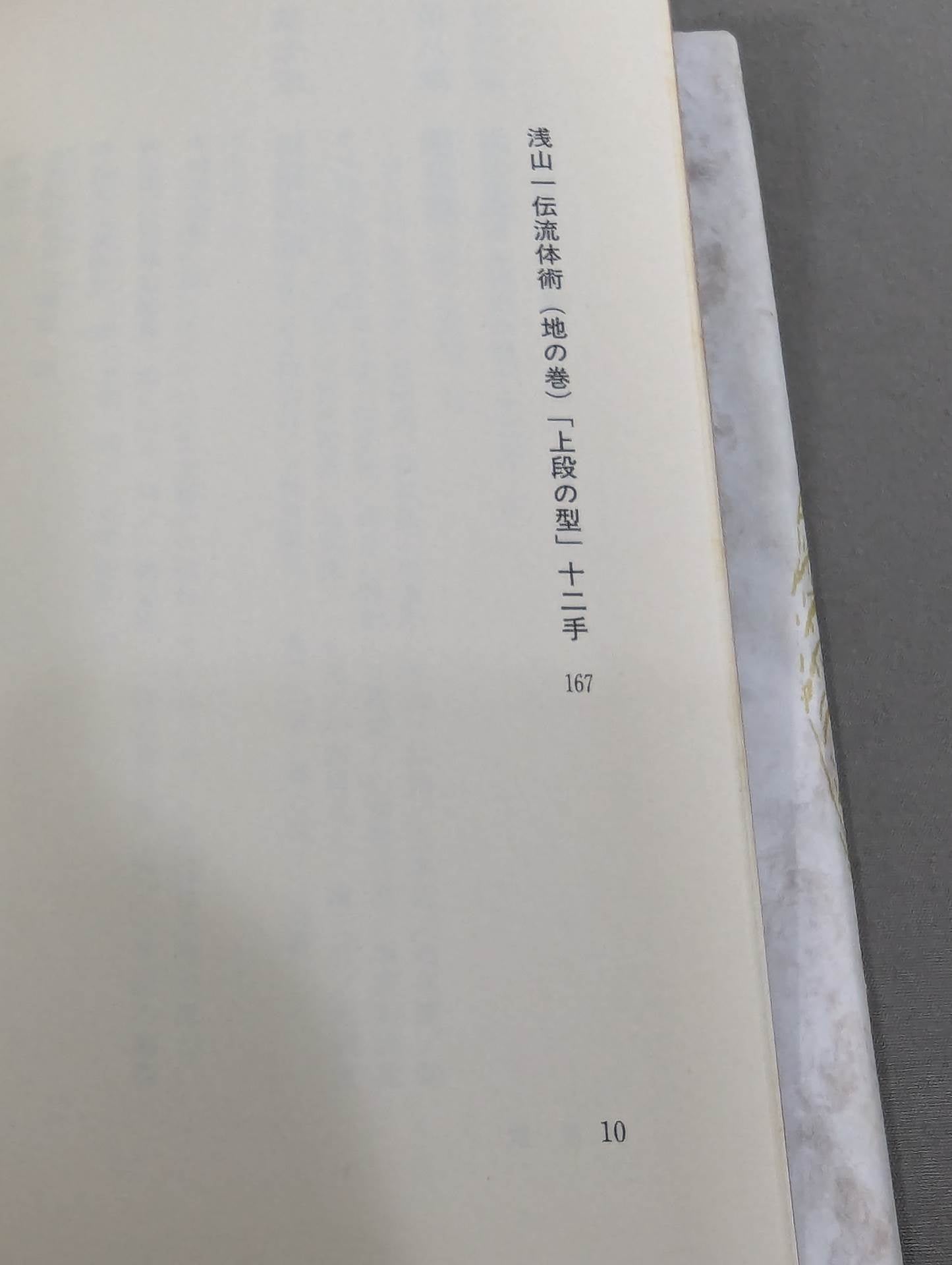 Martial arts stories