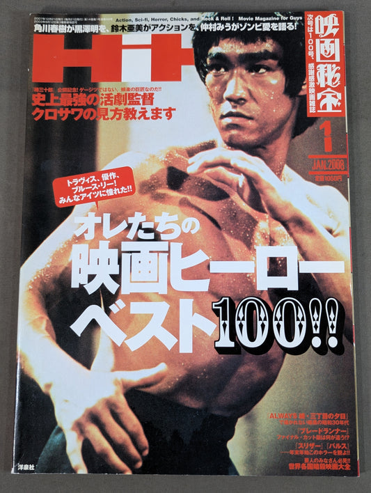 Movie Treasures January 2008