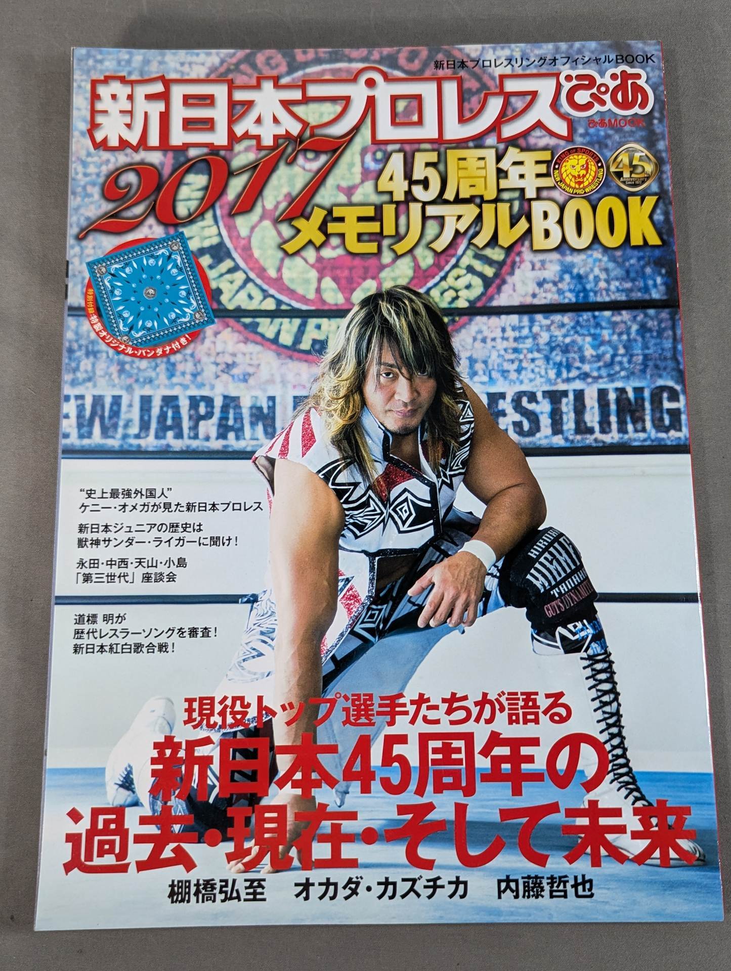 バンダナ付】新日本プロレスぴあ2017 45周年メモリアルBOOK – 闘道館