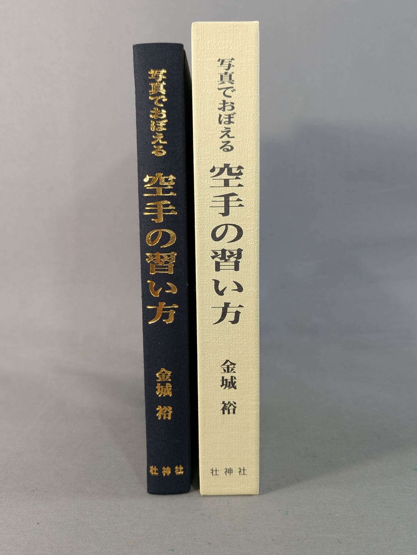 How to learn KARATE in the reprint photo